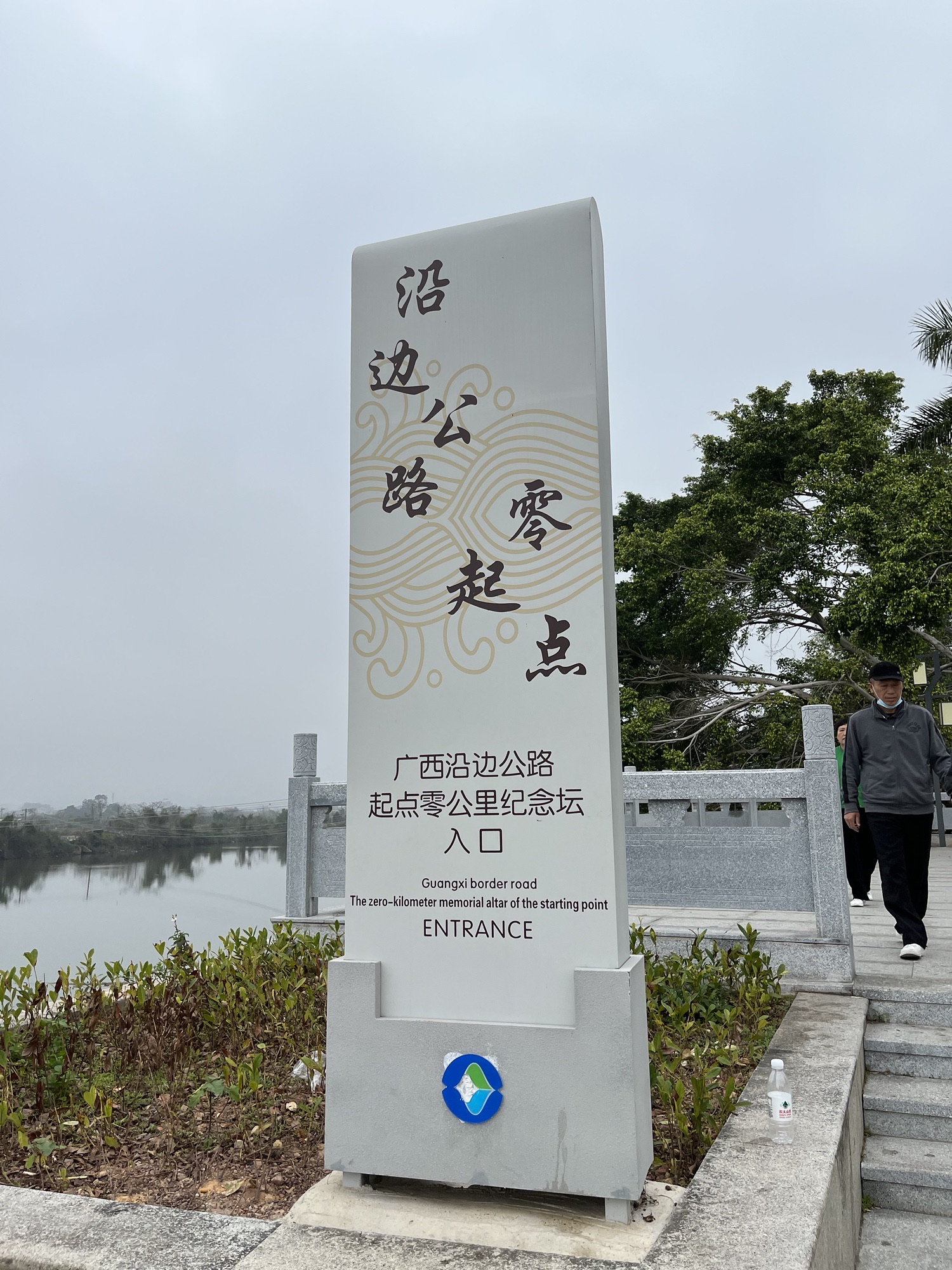 沿边公路零点纪念碑