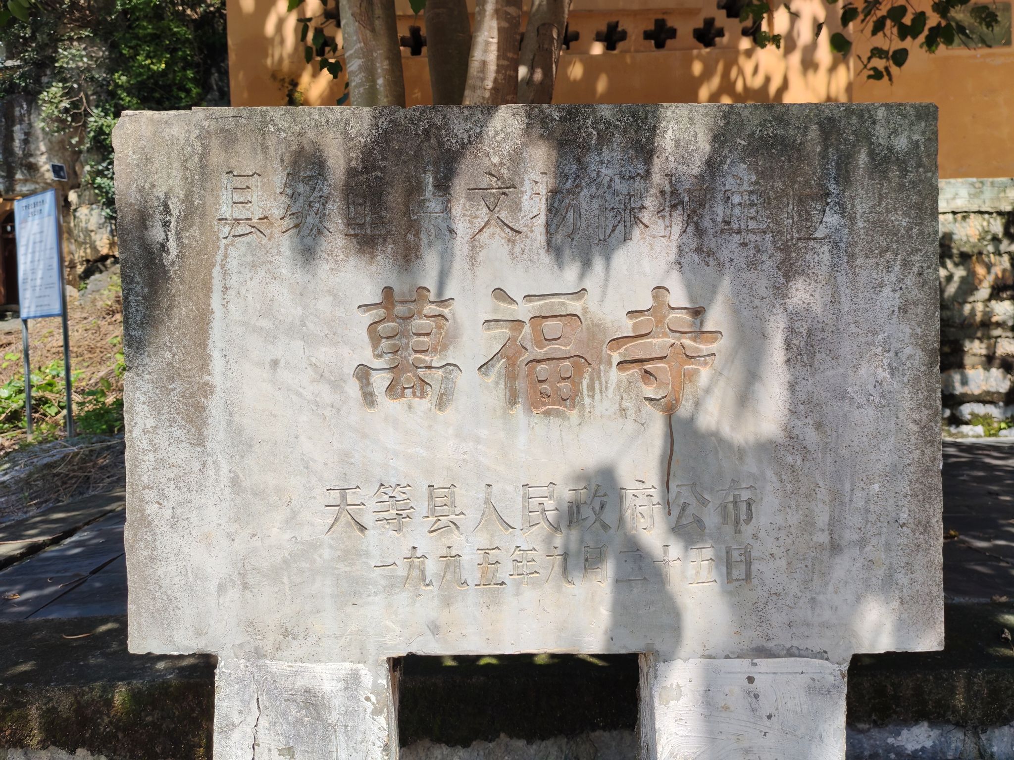 万福寺实景照片