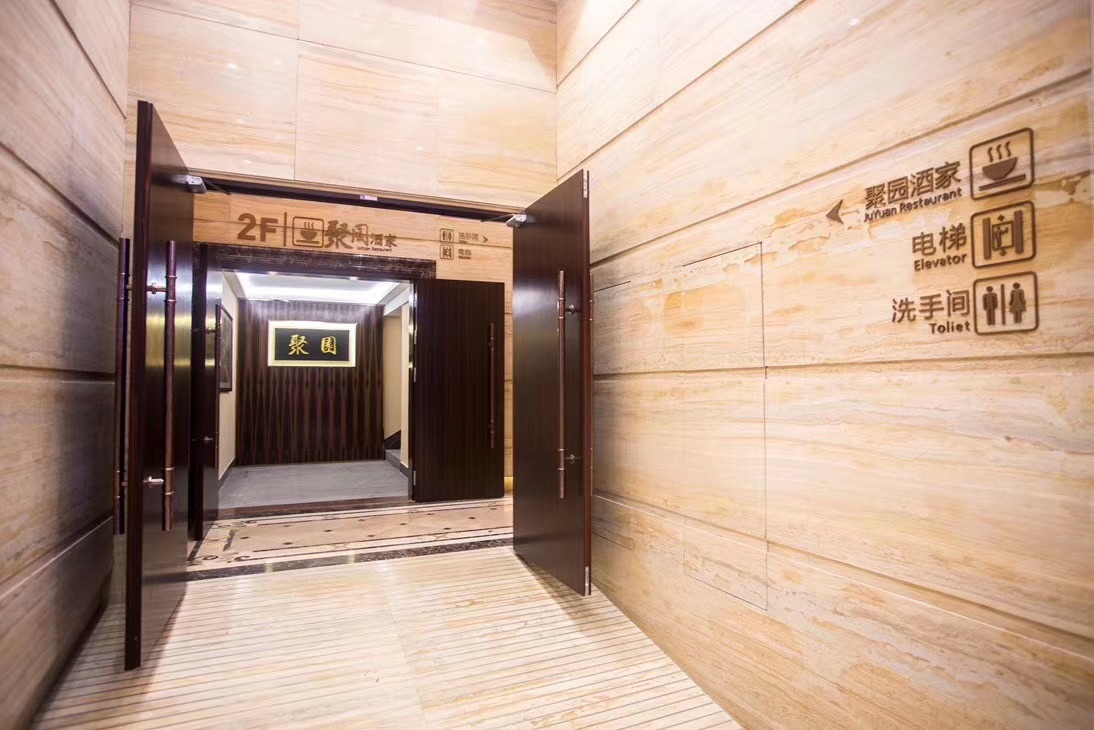聚园酒家(世纪金郡店)