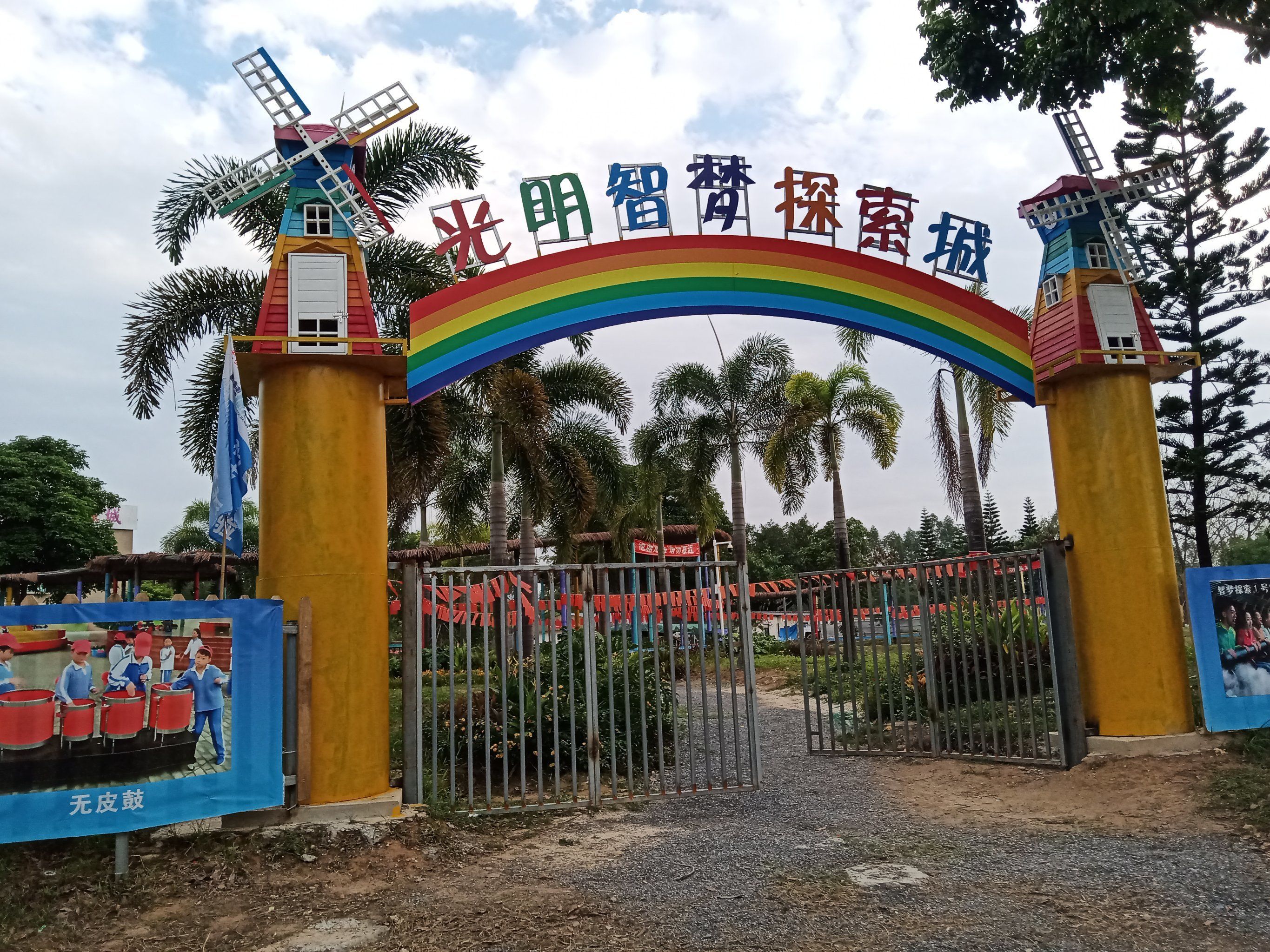 华侨城光明欢乐田园旅行图片 3