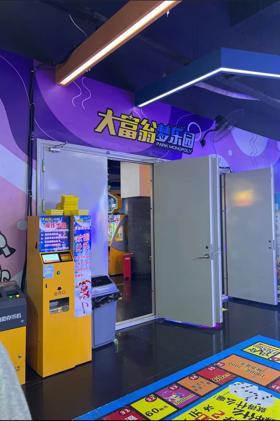 大富翁梦乐园电玩城(新亚太国际广场店)