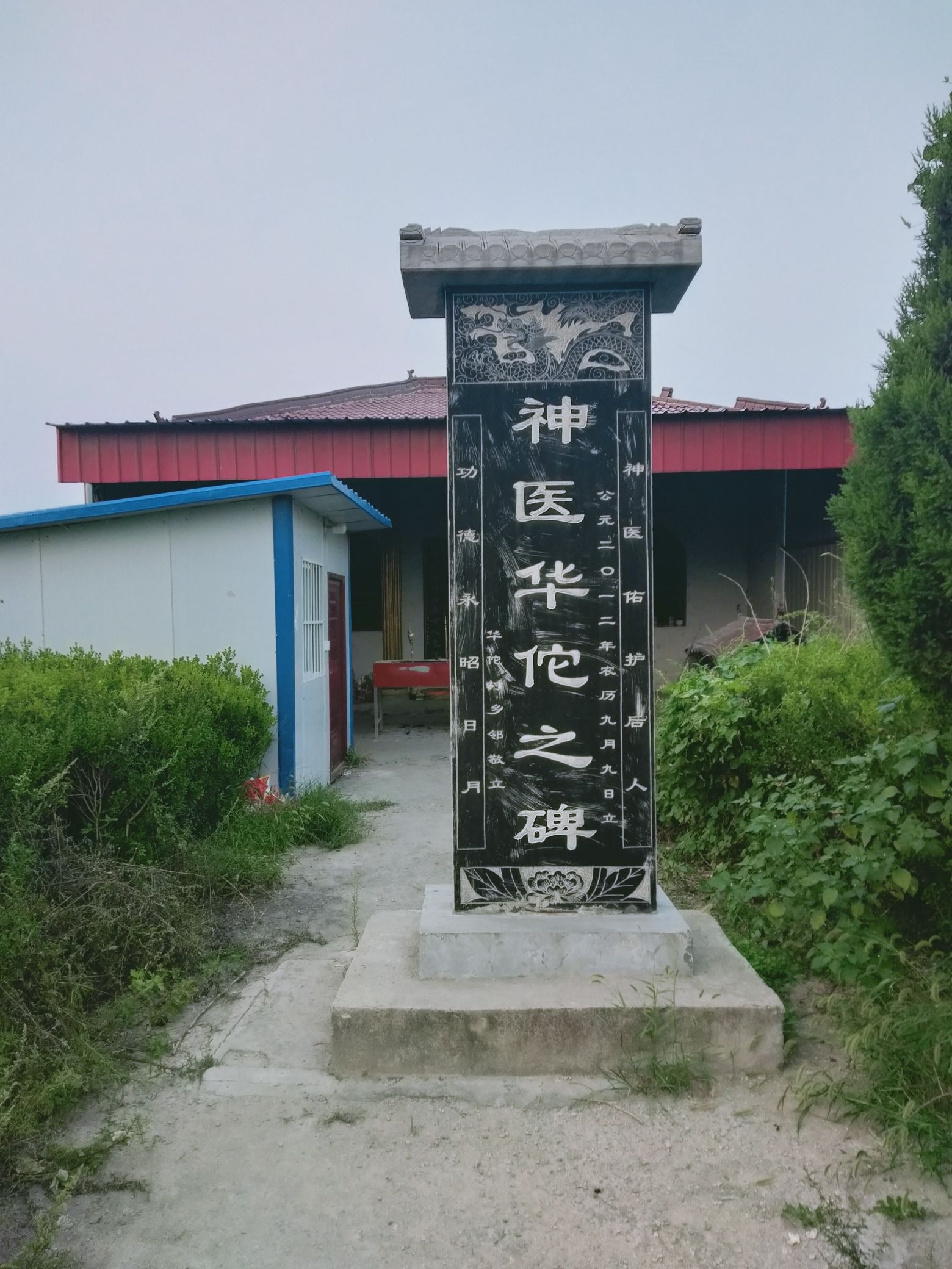 华佗庙