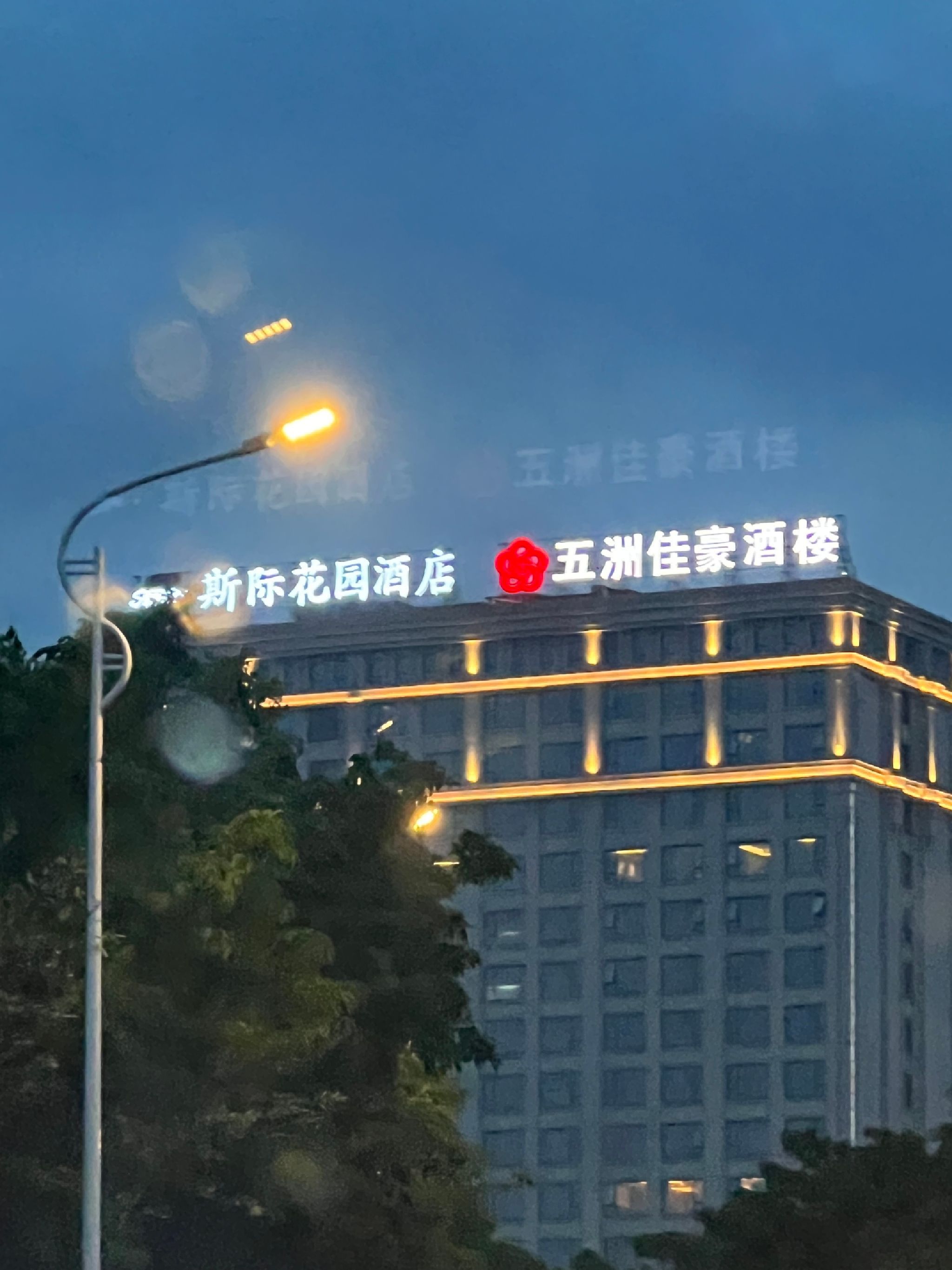 五洲佳豪酒楼(长兴路店)