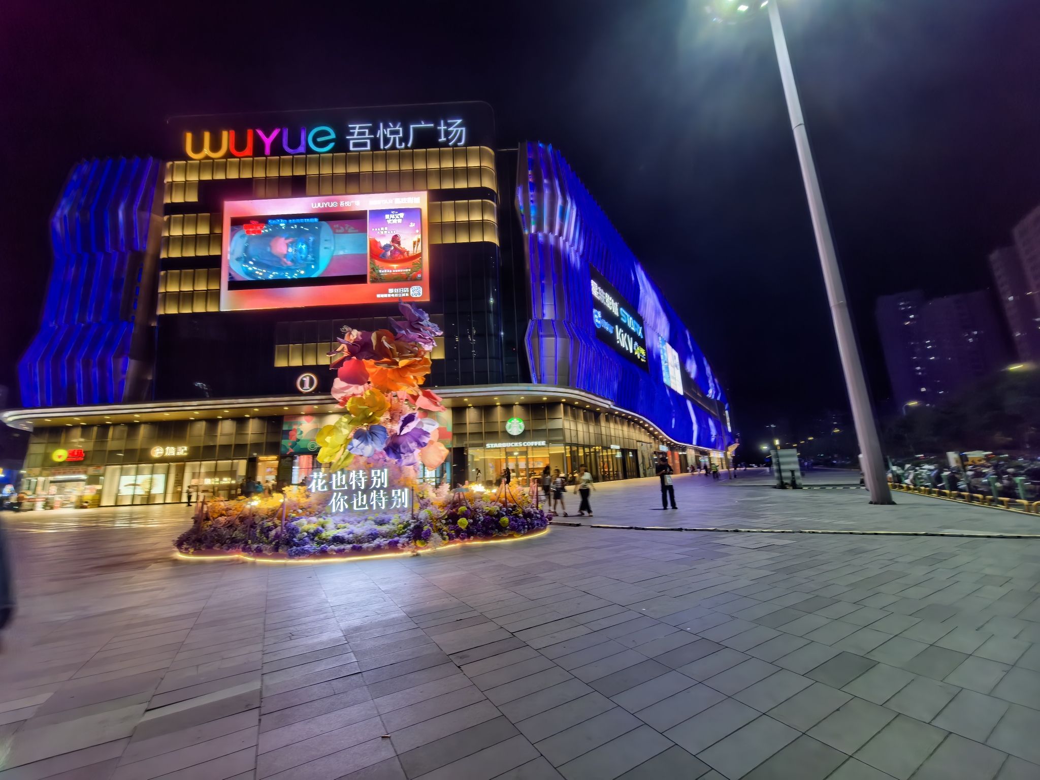 吾悦广场(滁州南谯店)