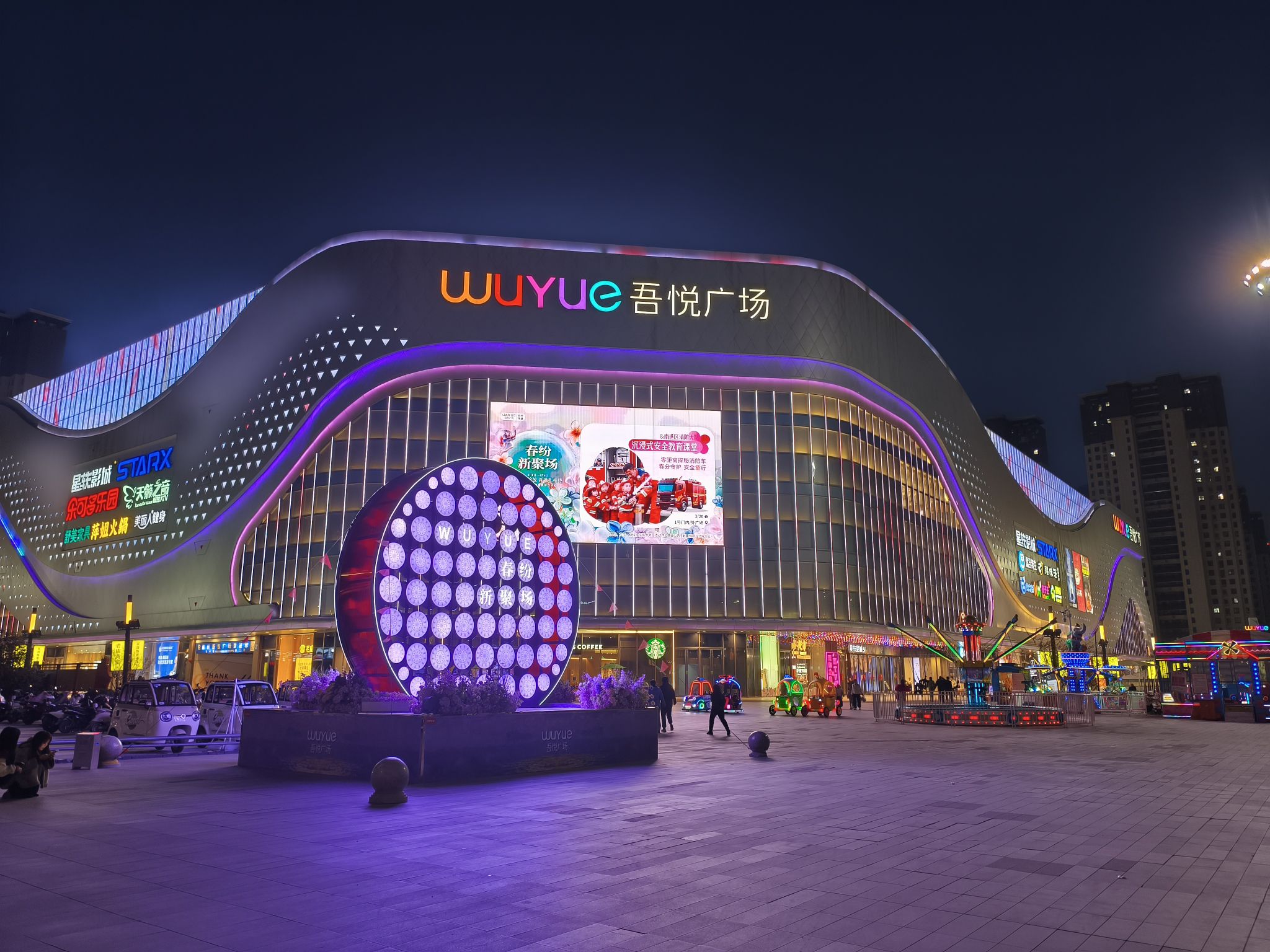 吾悦广场(滁州南谯店)