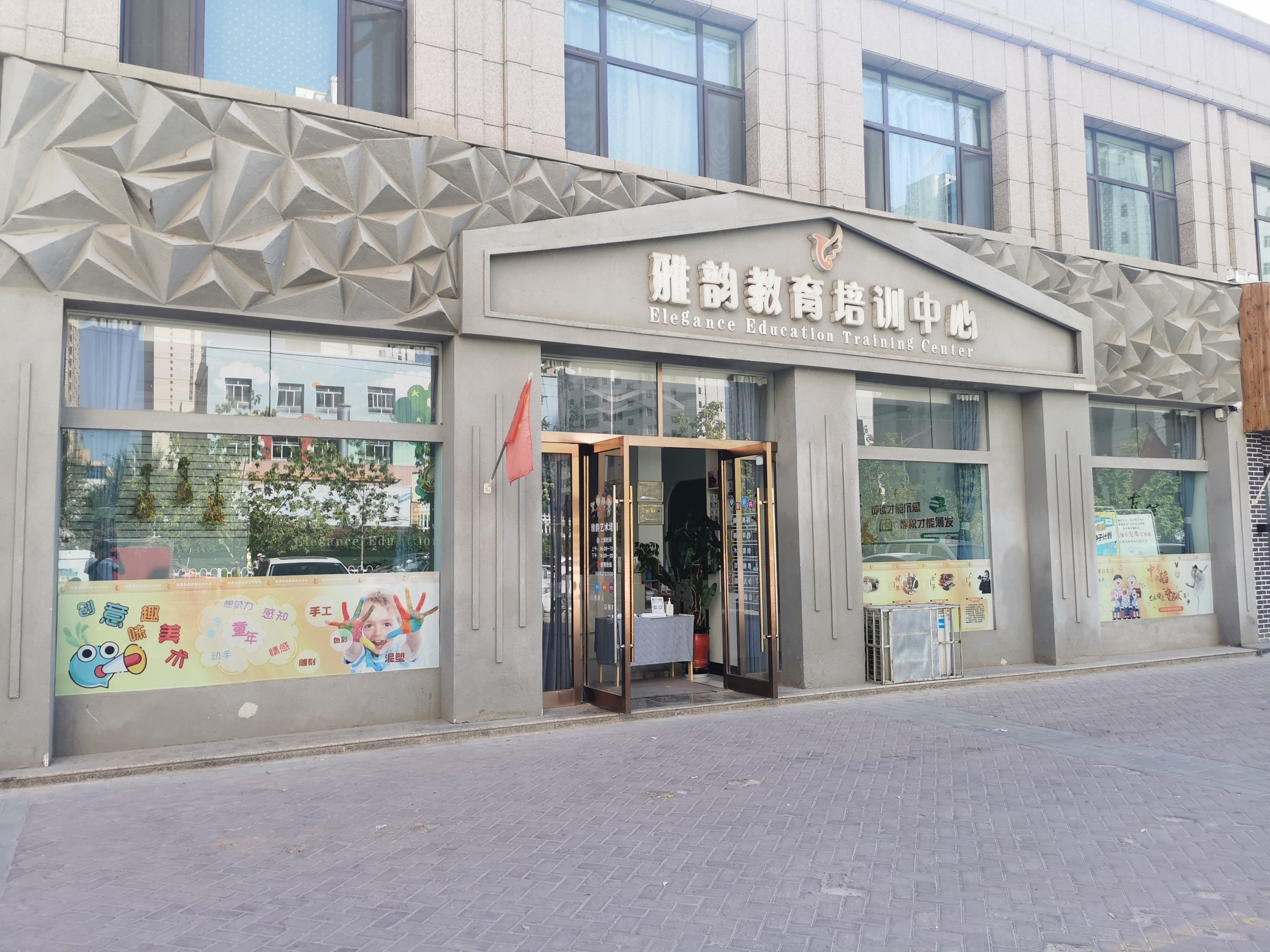 临夏市雅韵教育培训中心