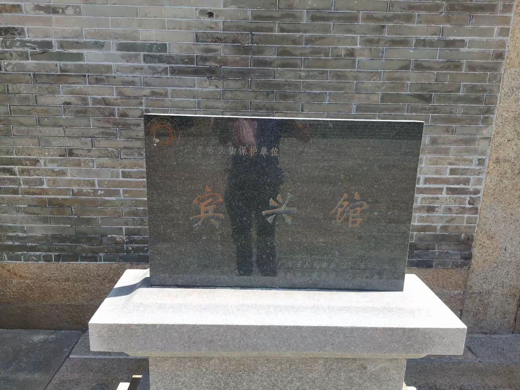 宾兴馆旅行图片 1