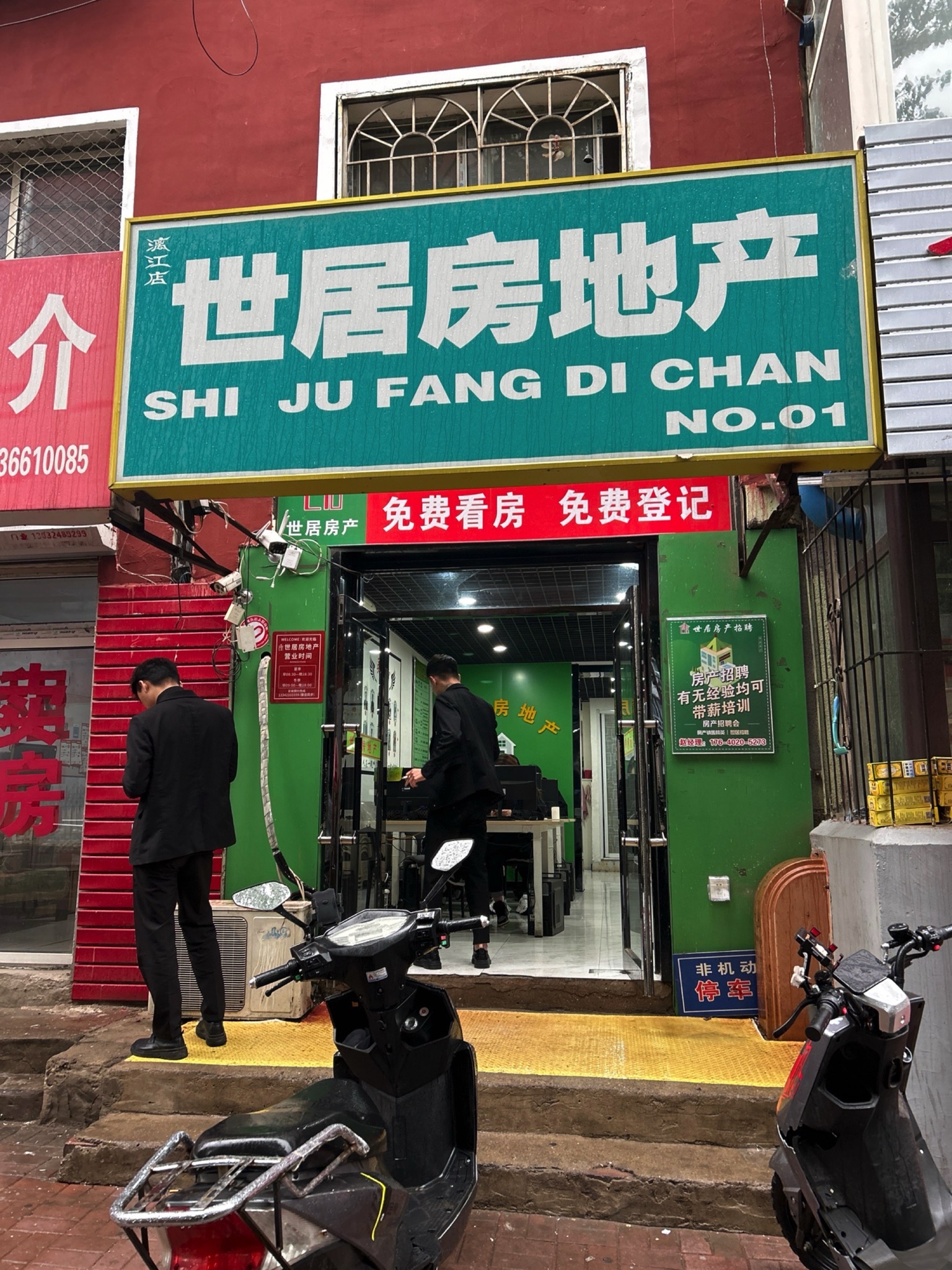 世居房地产(漓江店)