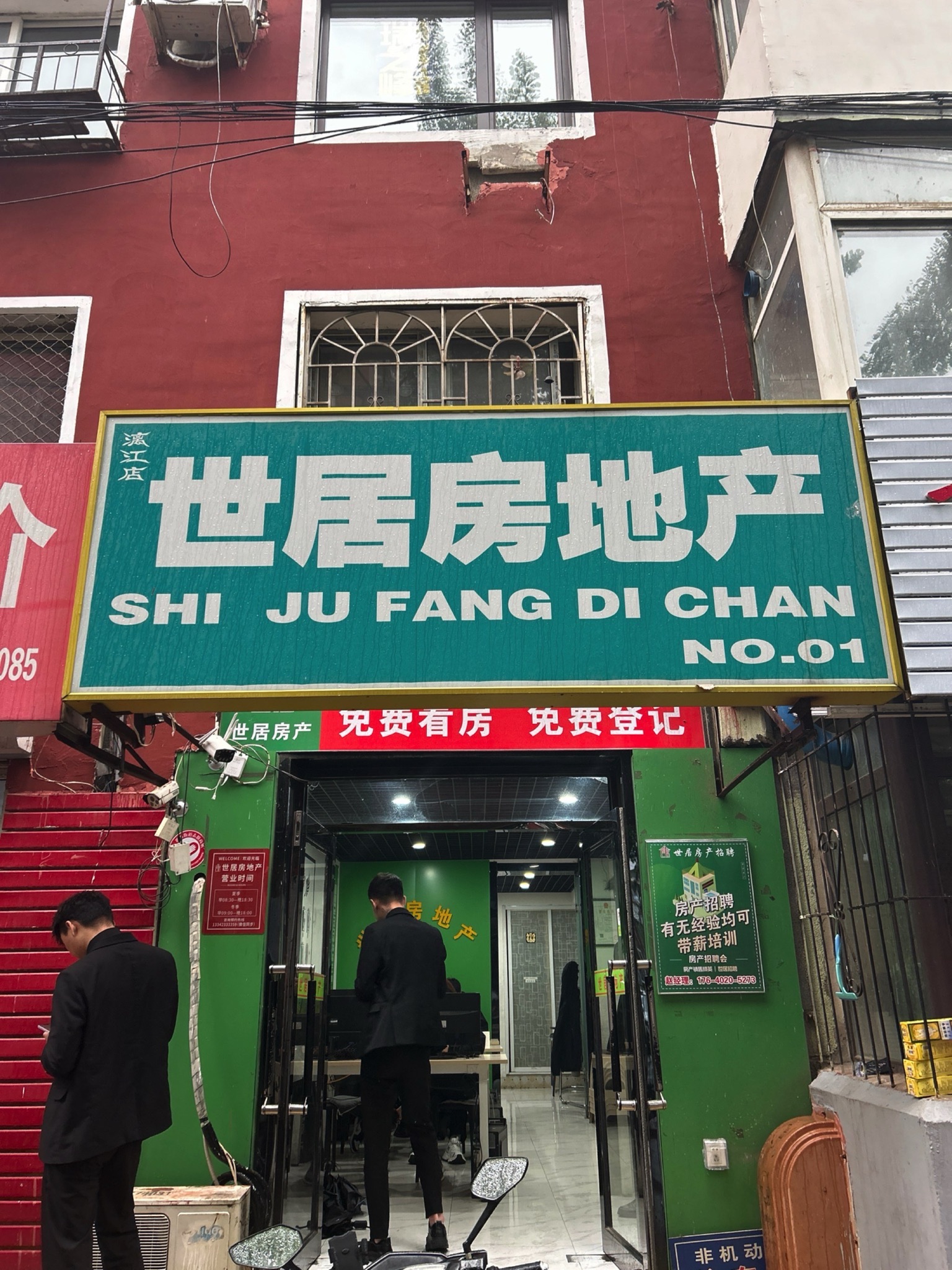 世居房地产(漓江店)
