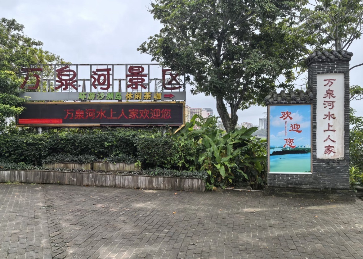 万泉河景区