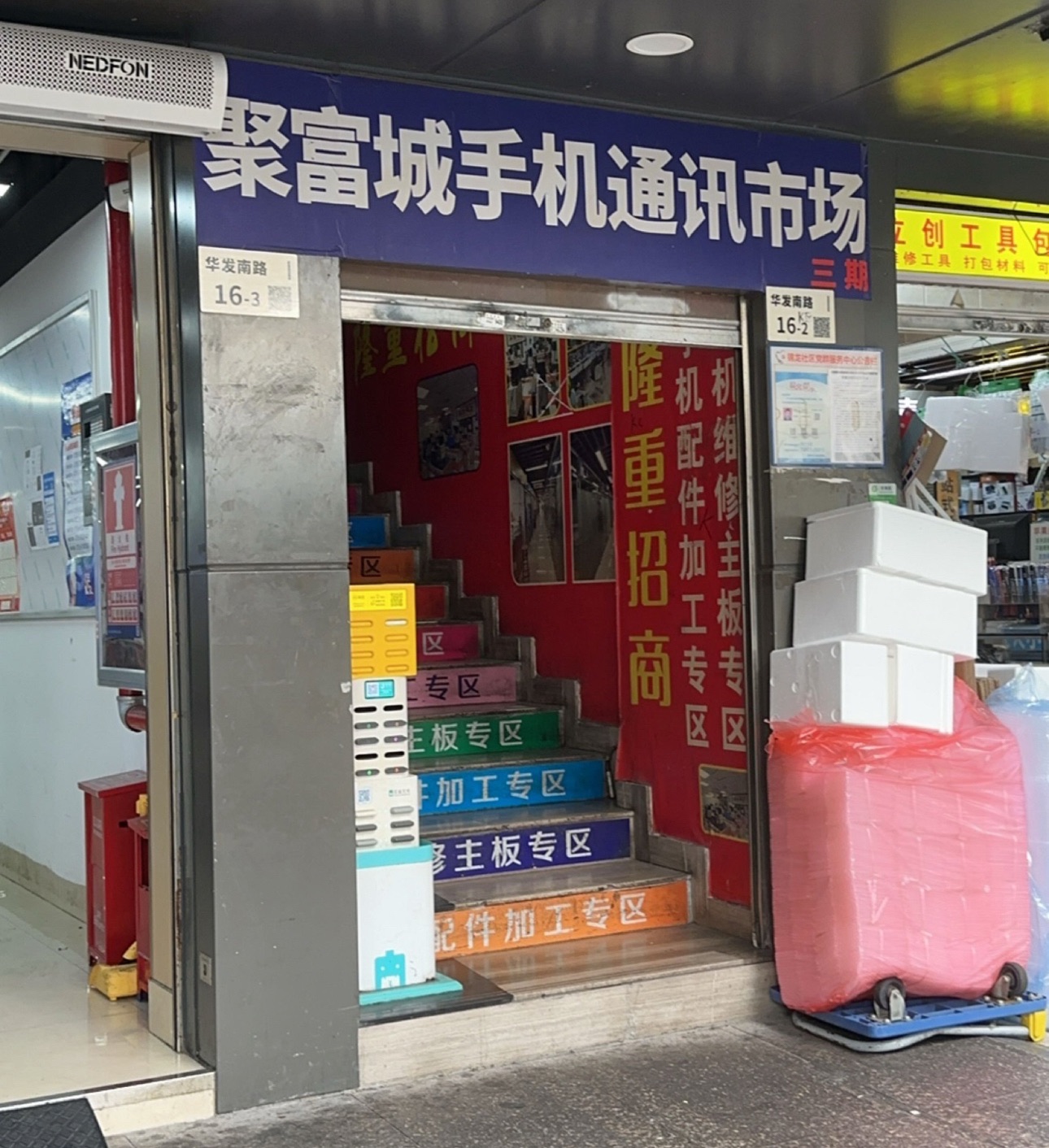 聚富城手机通讯市场(爱华住宅小区店)