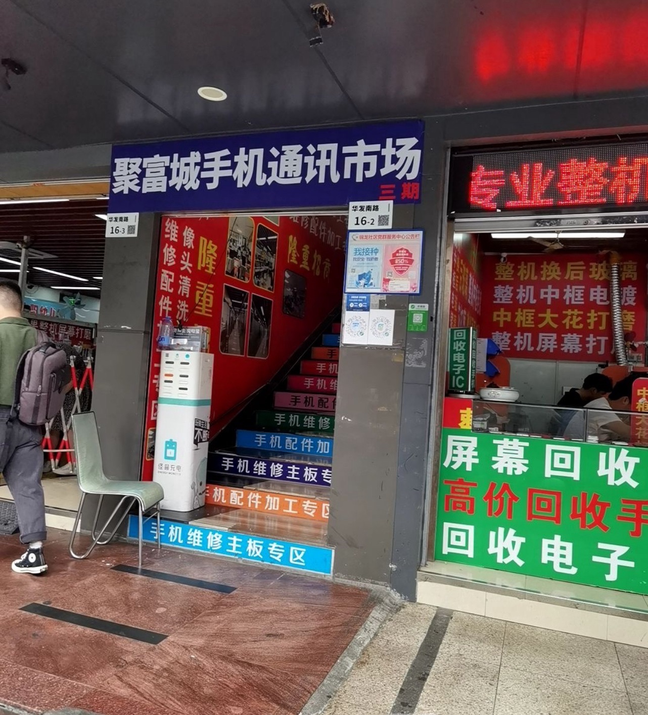 聚富城手机通讯市场(爱华住宅小区店)