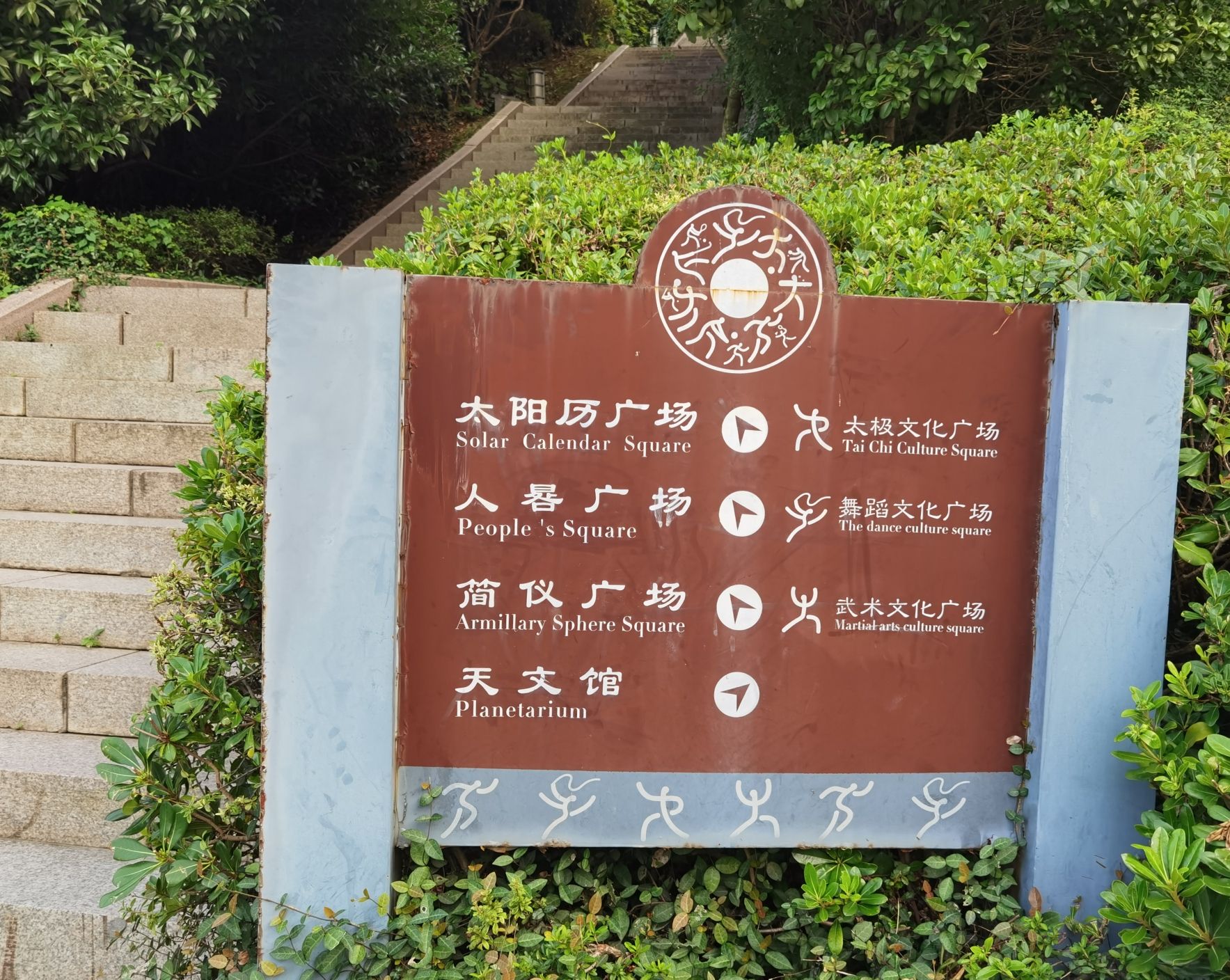 太阳历广场旅行图片 1