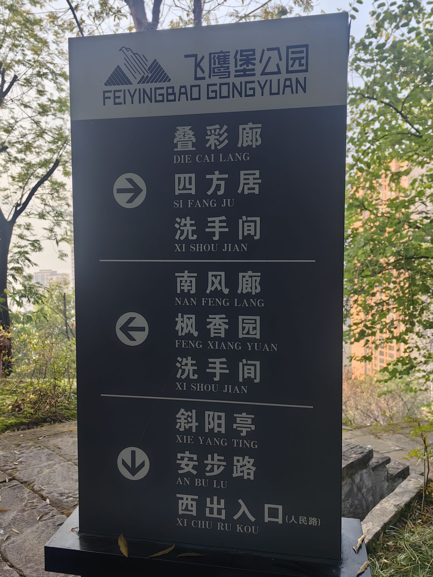飞鹰堡公园旅行图片 3