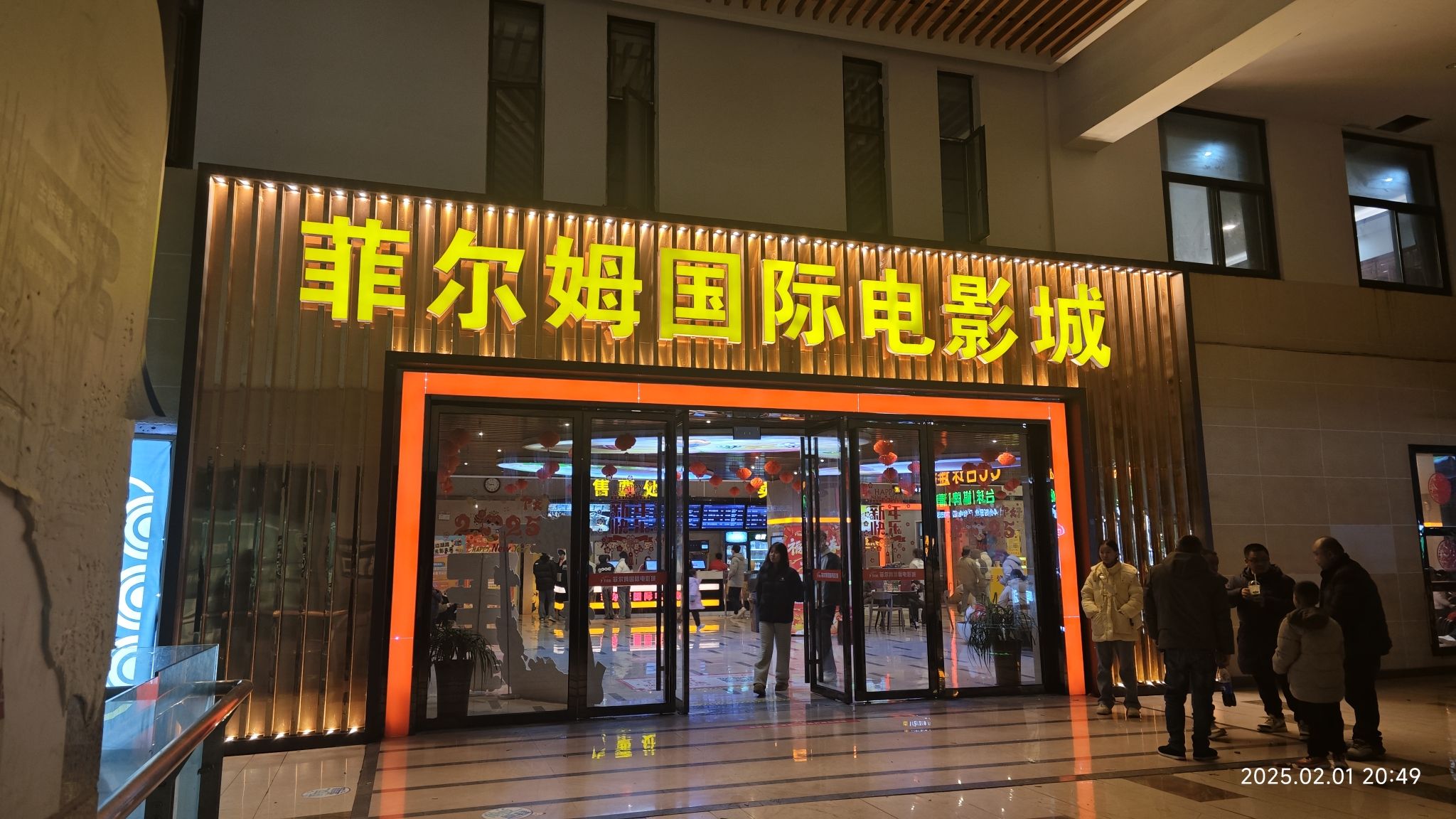 中影菲尔姆杜比巨幕国际电影城(锦绣Mall店)