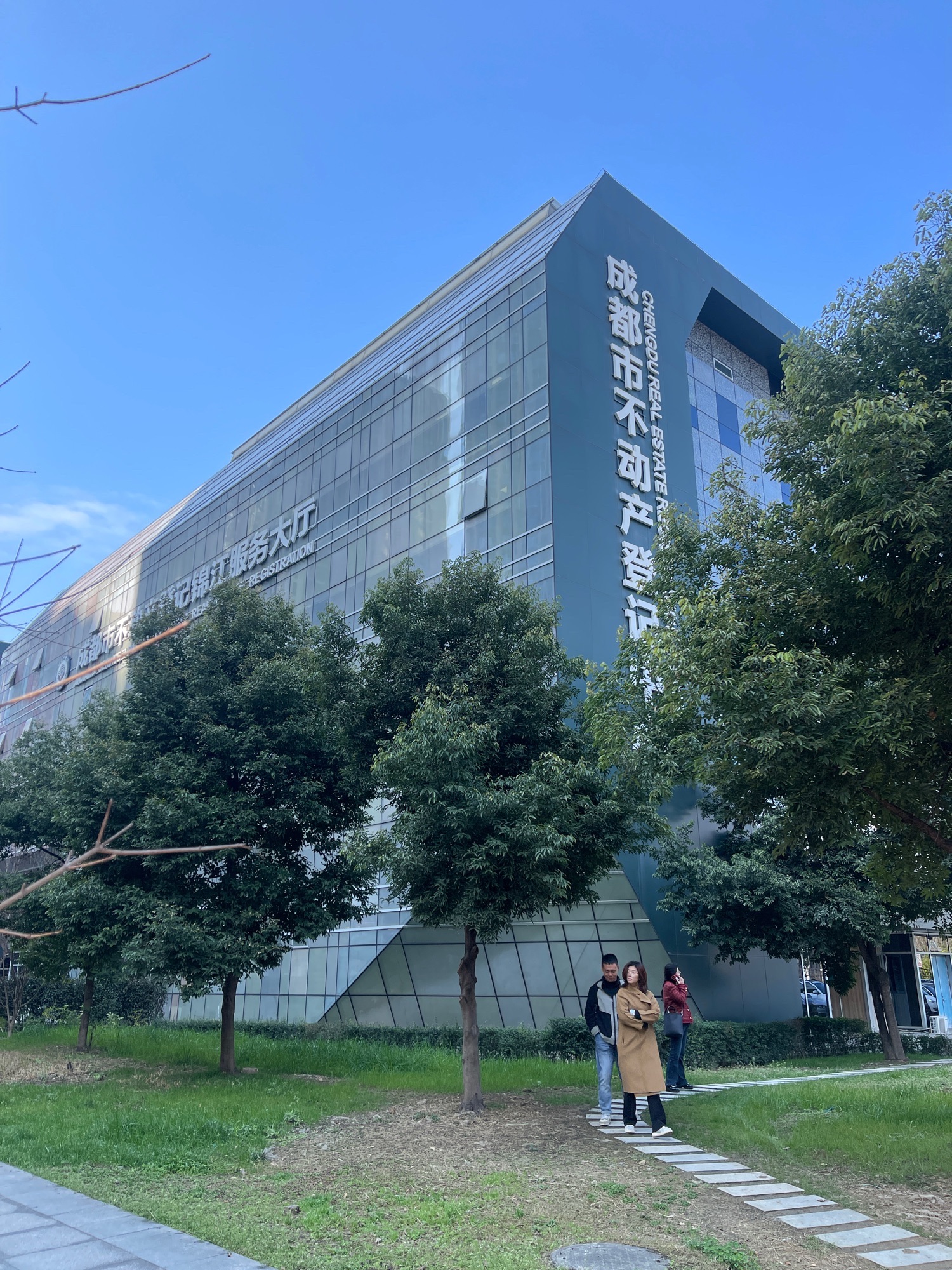 成都市房地产交易中心城东分中心