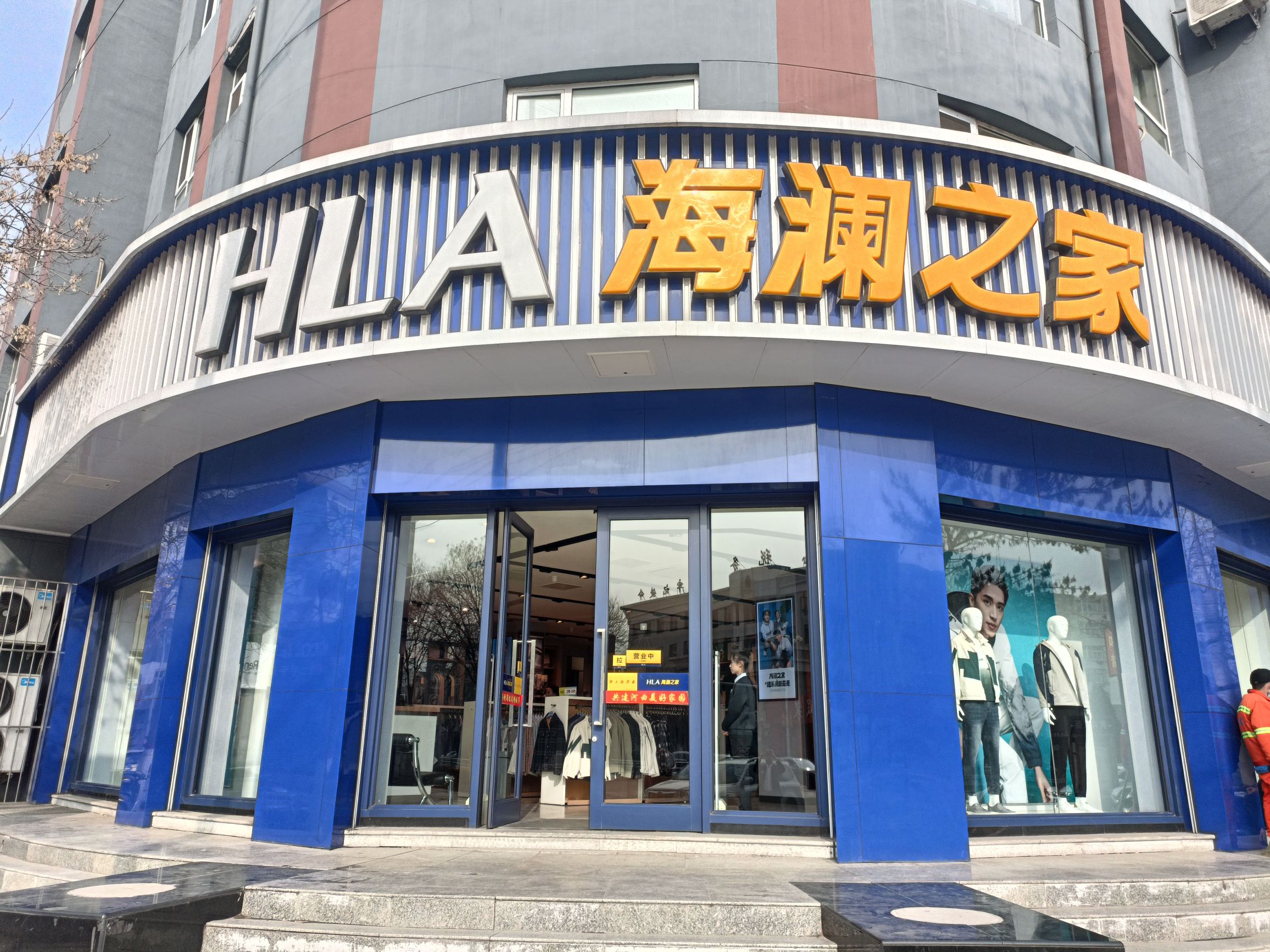 海澜之家(黄河大街店)