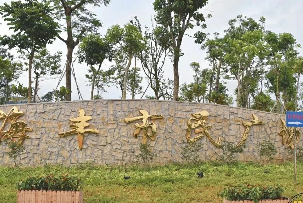 海丰市民广场(健康运动主题广场)