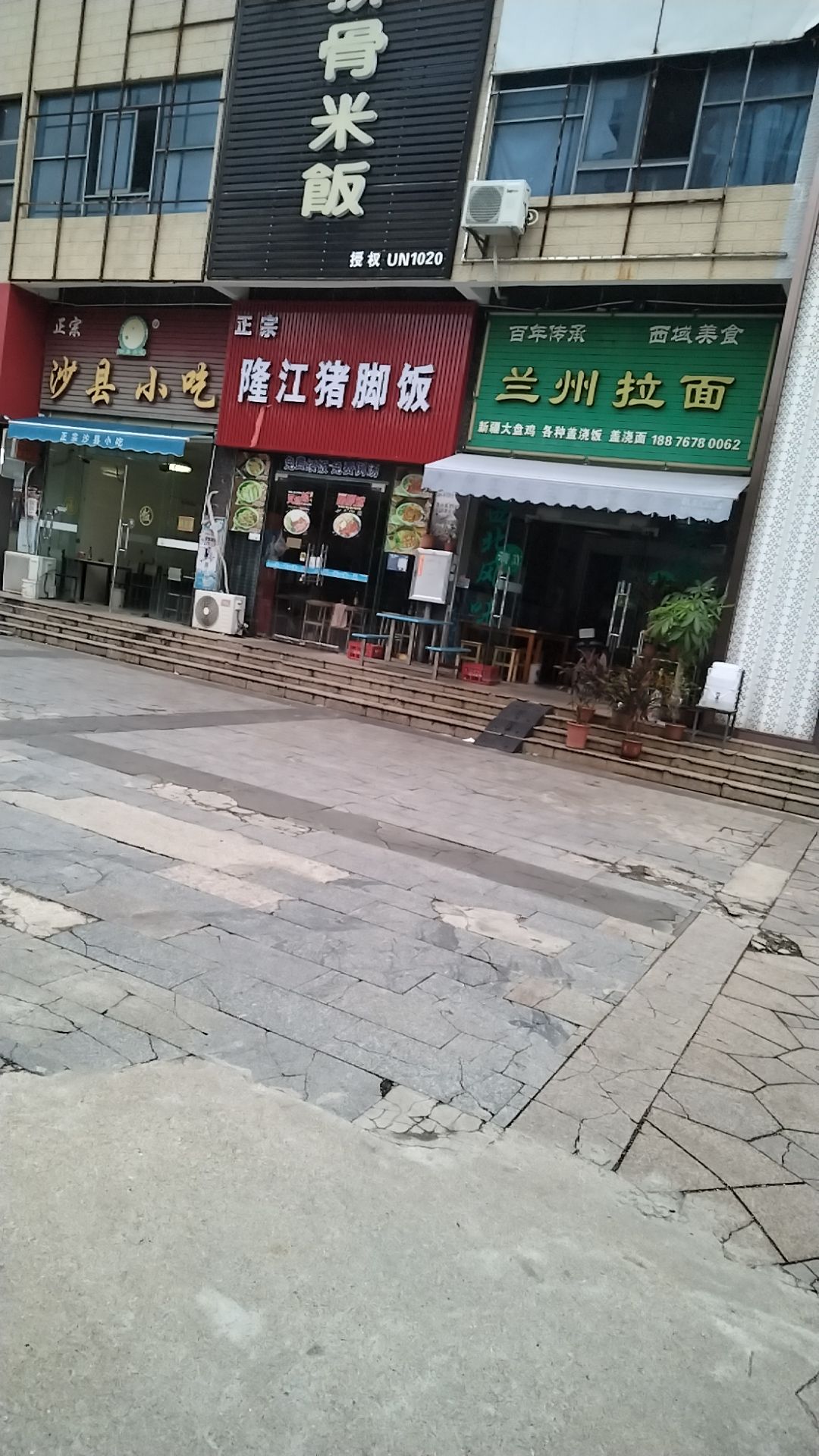 清真兰州拉面(民安街店)