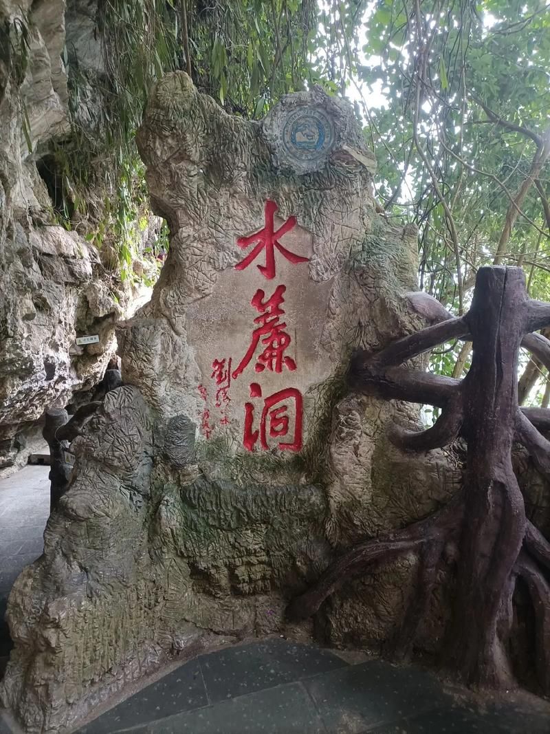 水帘洞旅行图片 1
