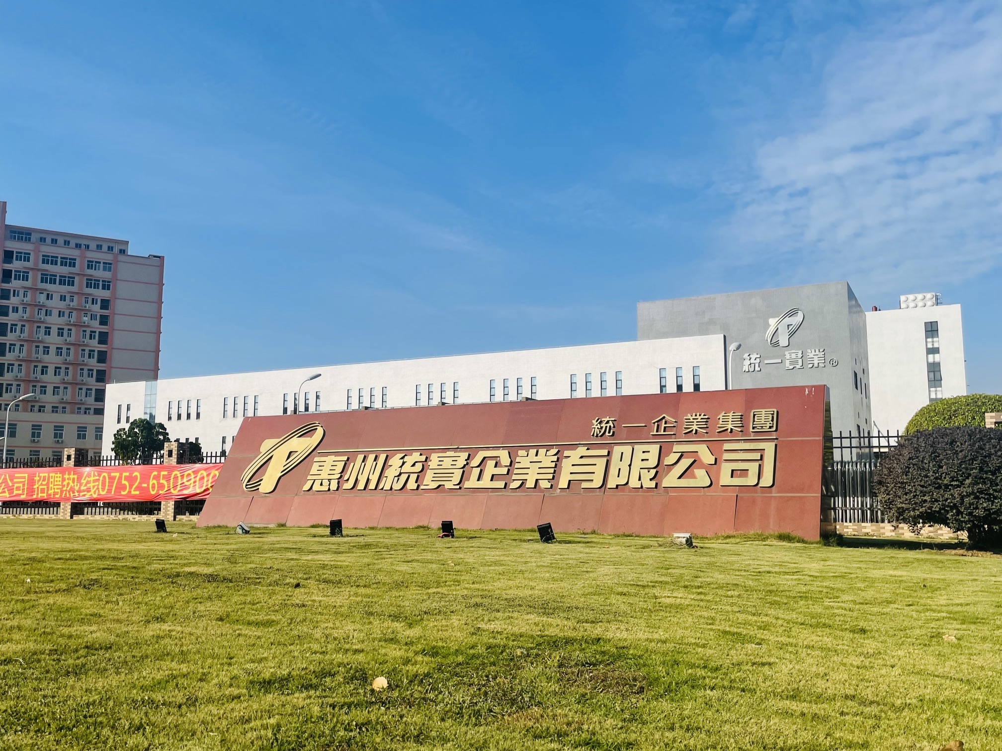 惠州统实企业有限公司