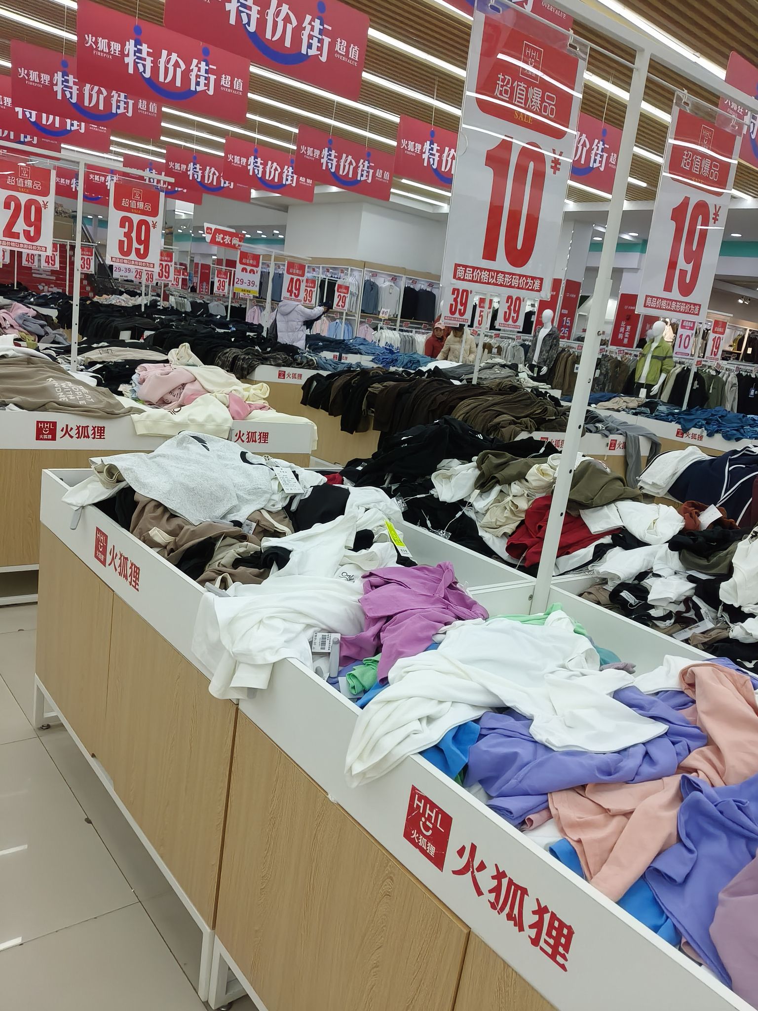 火狐狸服装批发城(步行街店)