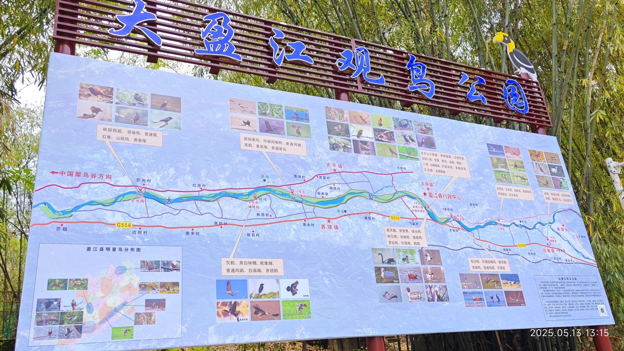 云南盈江国家湿地公园
