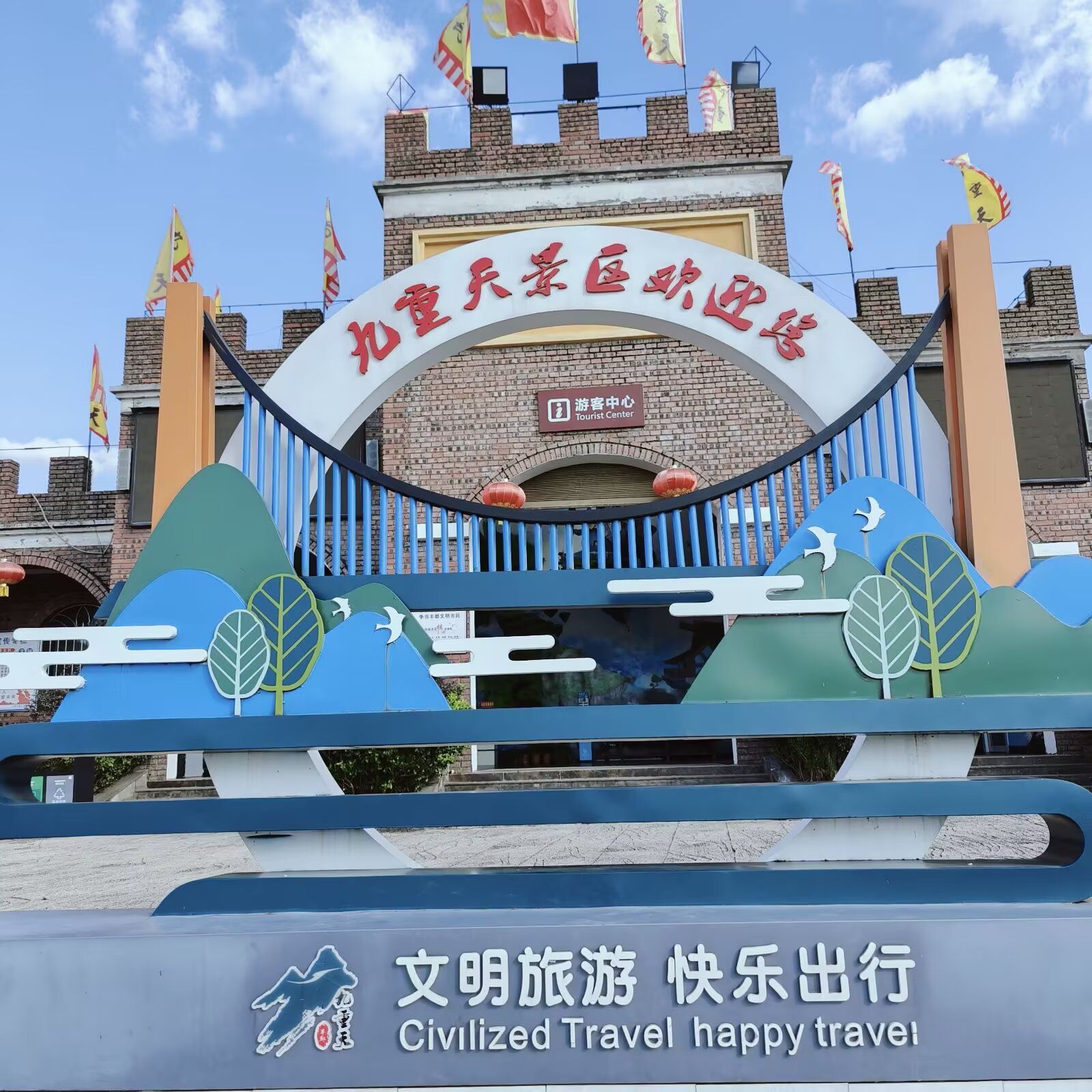 丰都九重天景区旅行图片 1