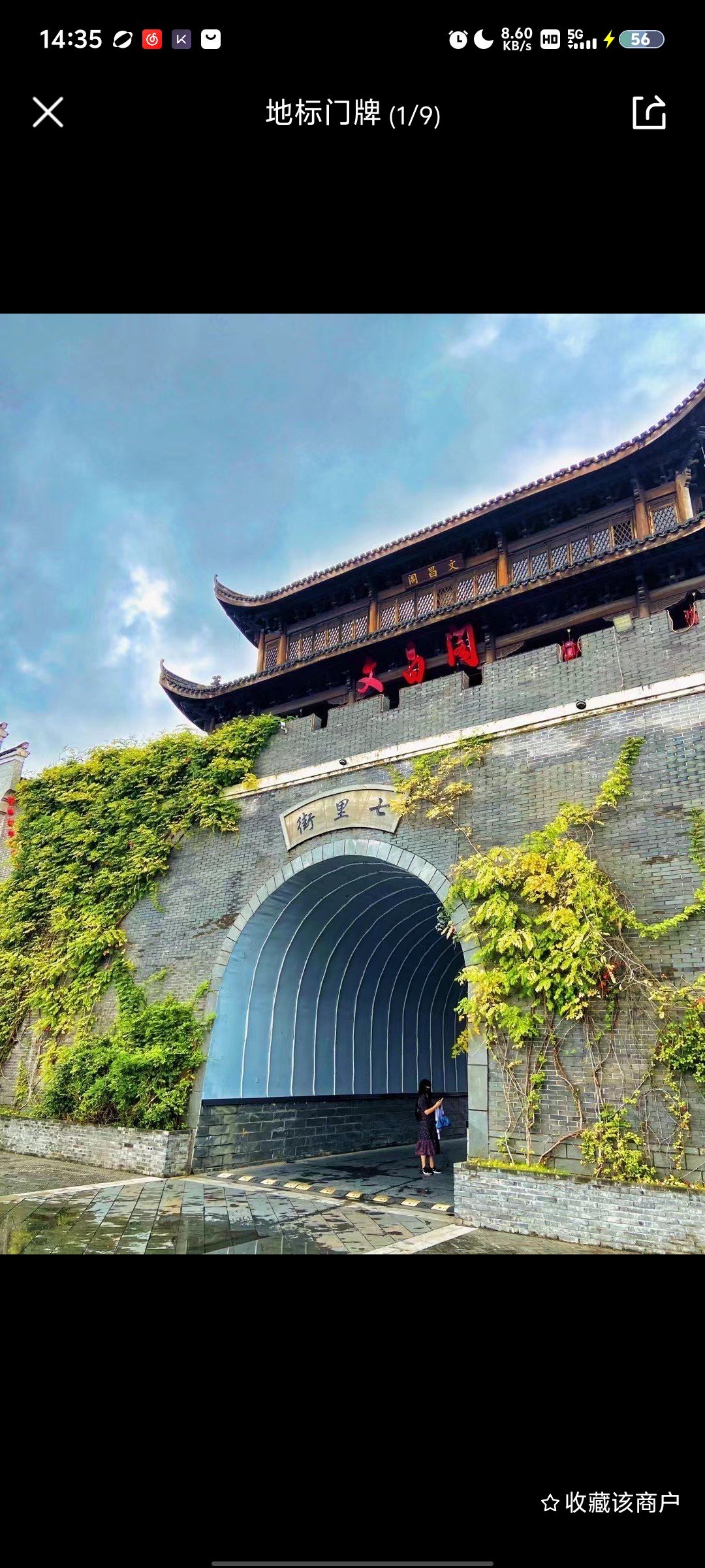 七里街旅行图片 3
