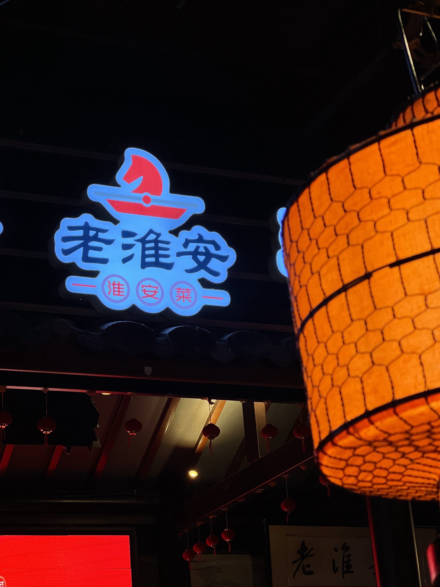 老淮安淮安菜(楚州大道)