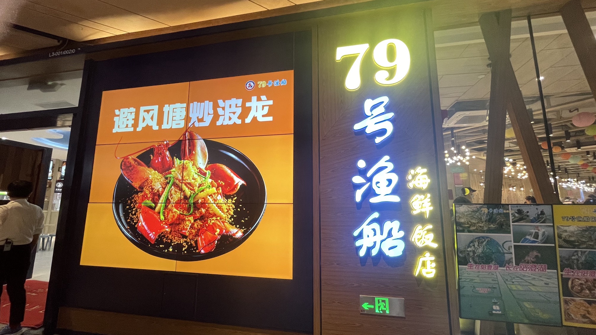 79号渔船海鲜饭店(龙华店)