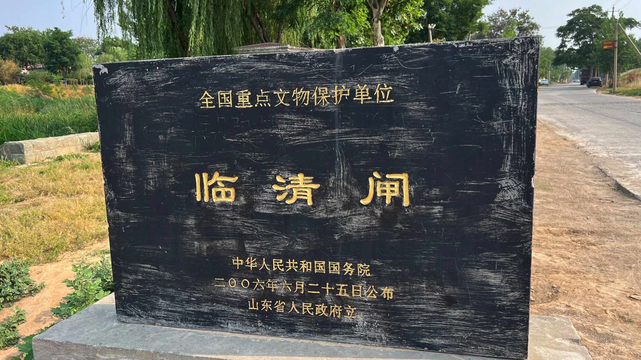 临清闸旅行图片 1
