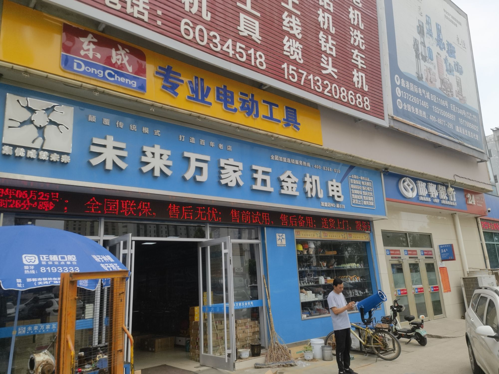 未来万家五金机电(邯郸店)