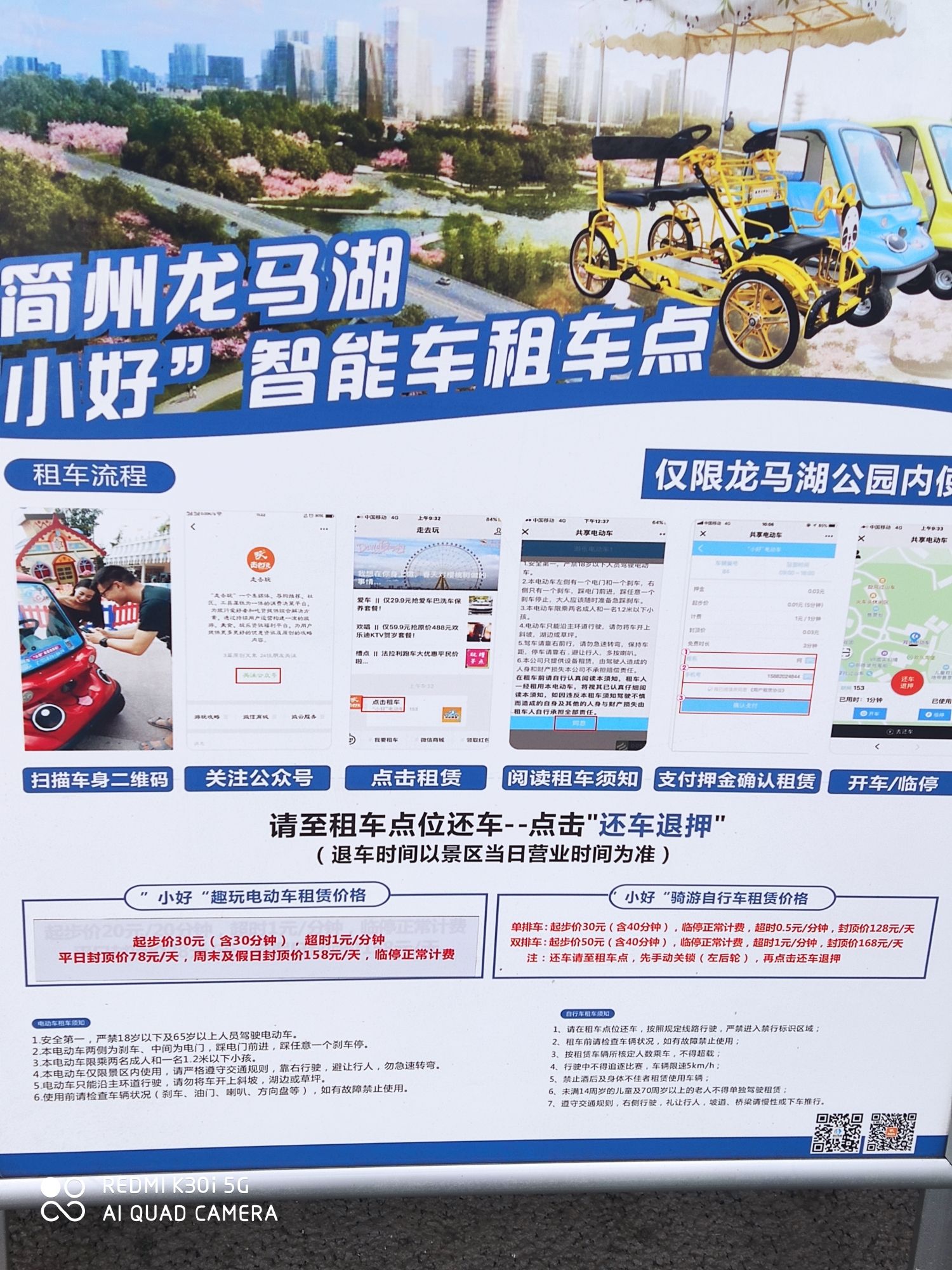 简州新城龙马湖公园旅行图片 3
