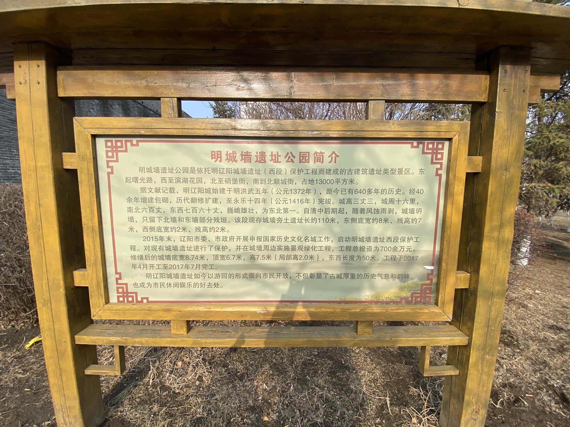 辽阳明城墙遗址公园旅行图片 2