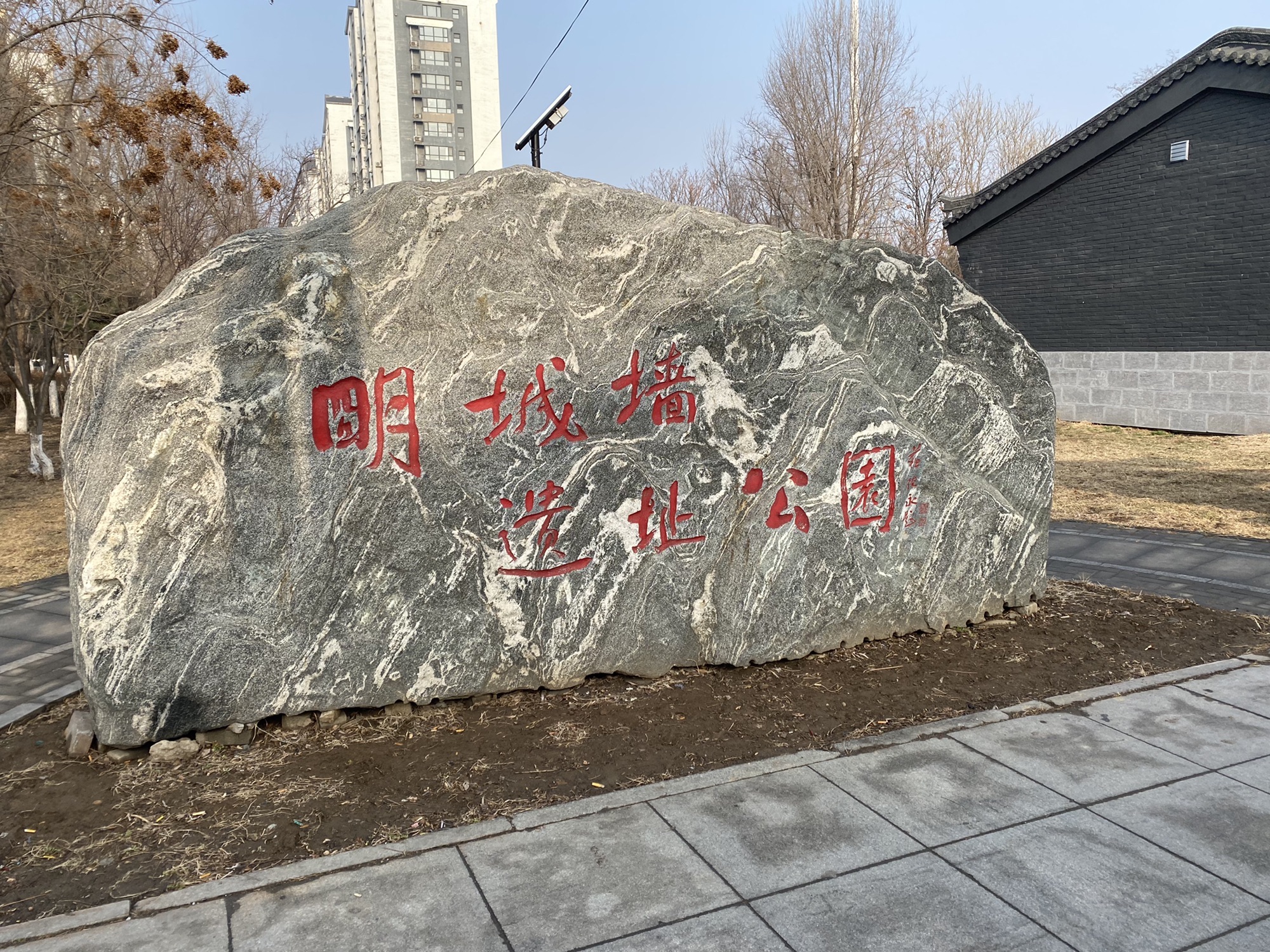 辽阳明城墙遗址公园旅行图片 1