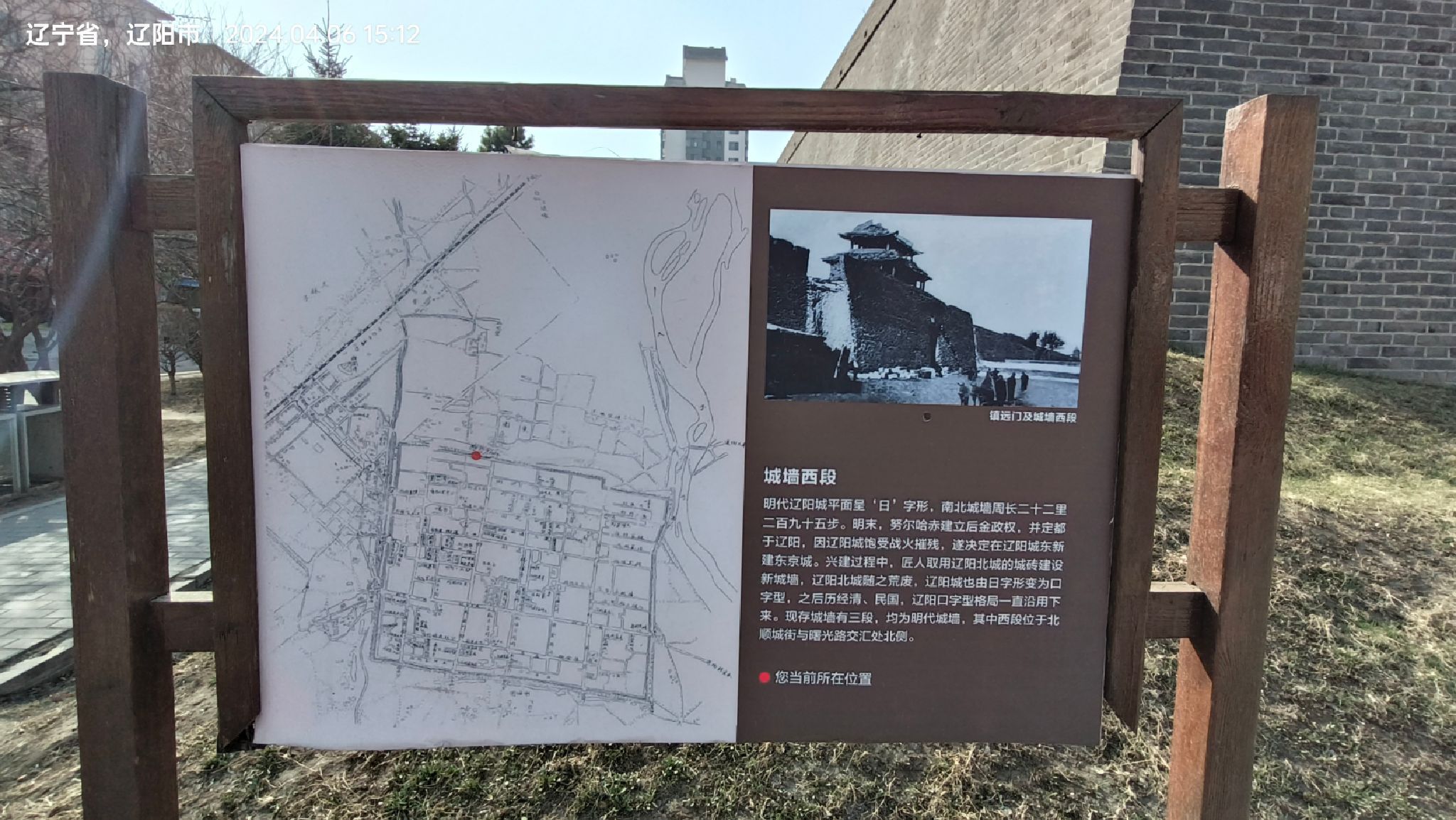 辽阳明城墙遗址公园旅行图片 3