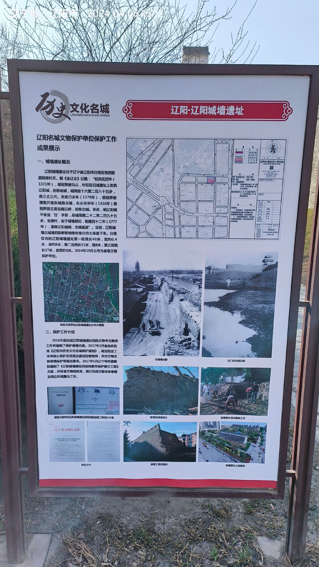 辽阳明城墙遗址公园旅行图片 2