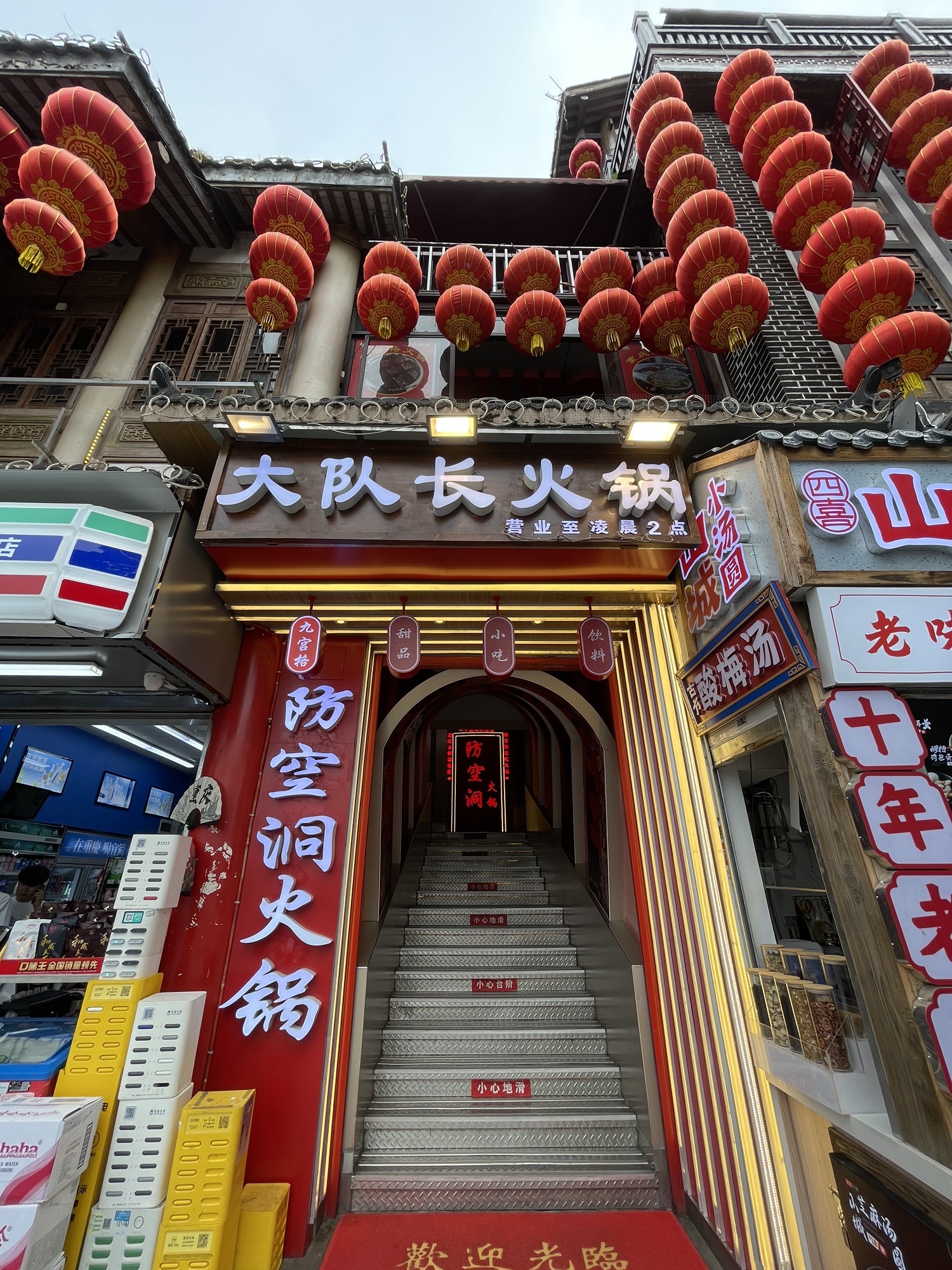 Da Dui Zhang Air Raid Shelter Hot Pot (Hongyadong Branch)