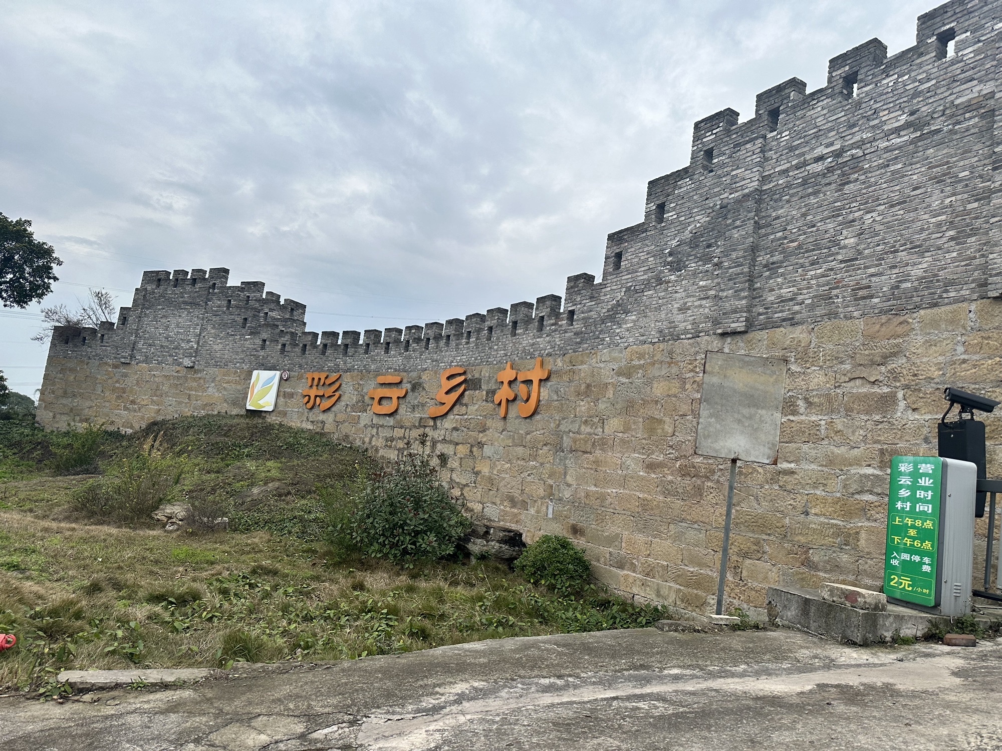 彩云乡村旅行图片 1