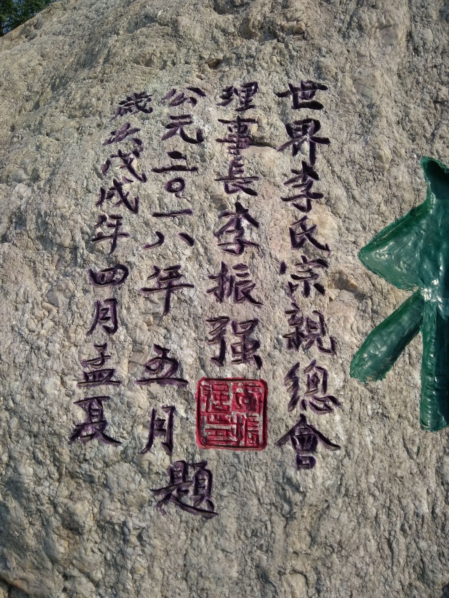 李氏祠堂旅行图片 1