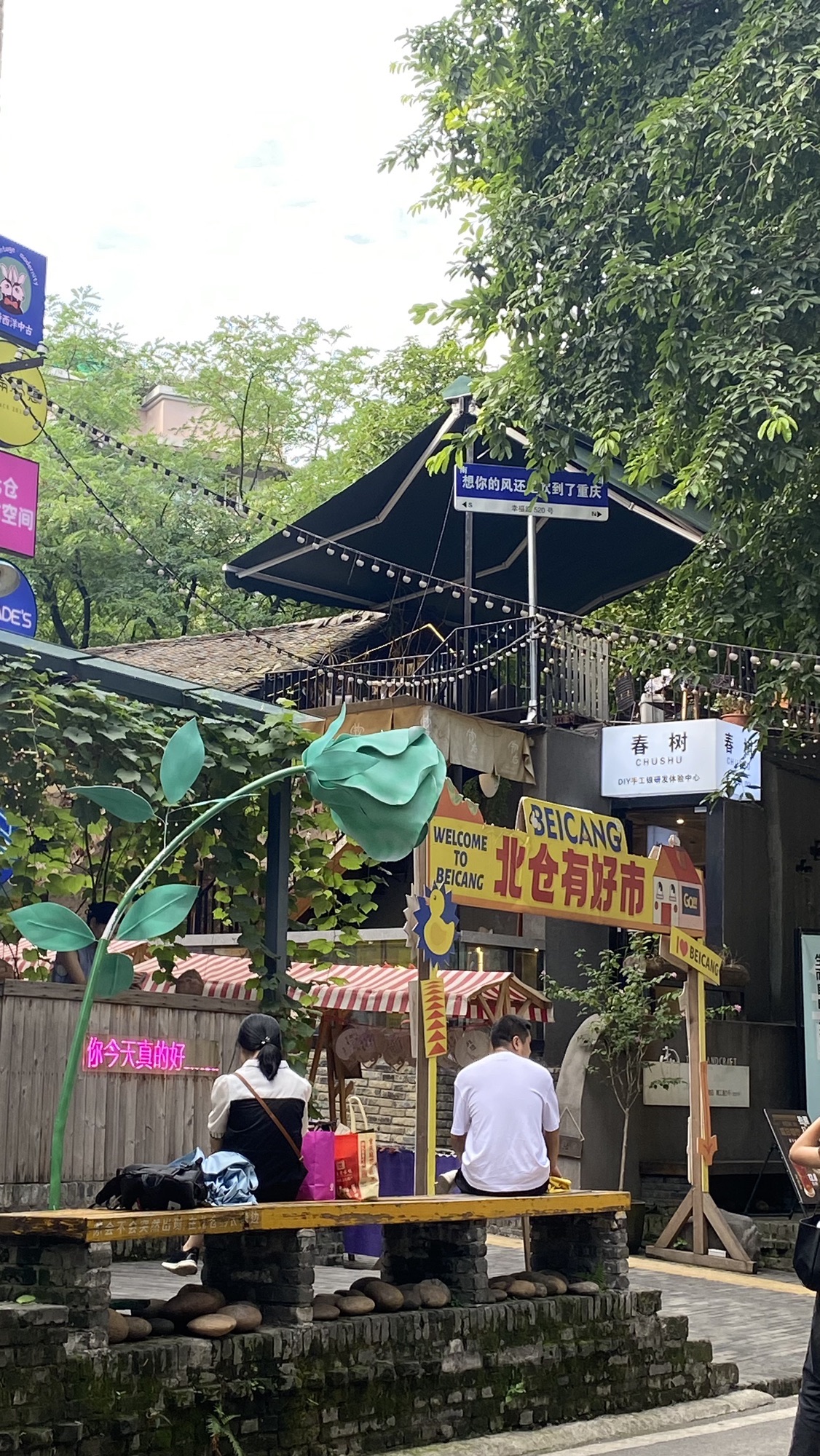 江北北仓文化创意园旅行图片 2