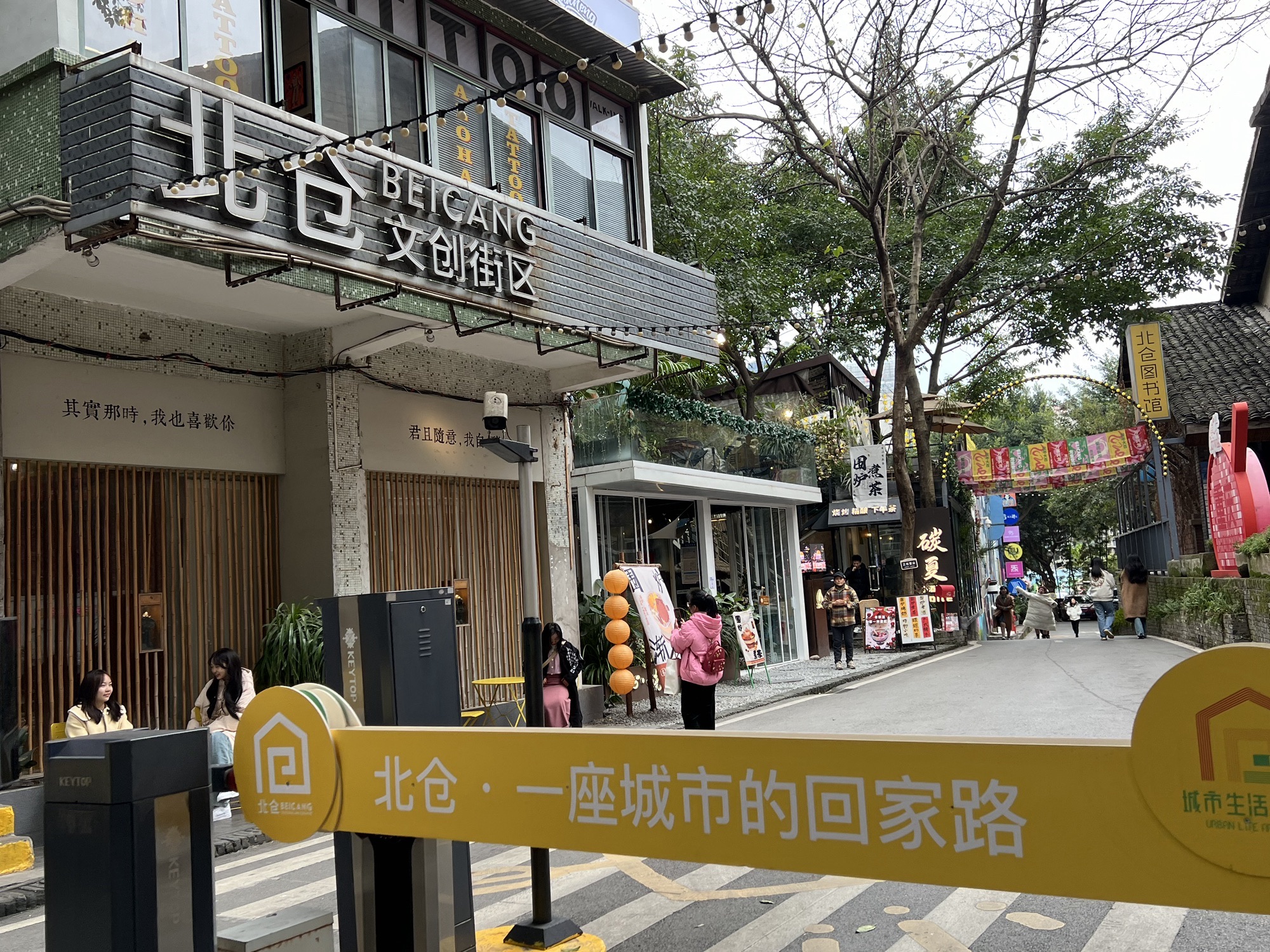 江北北仓文化创意园