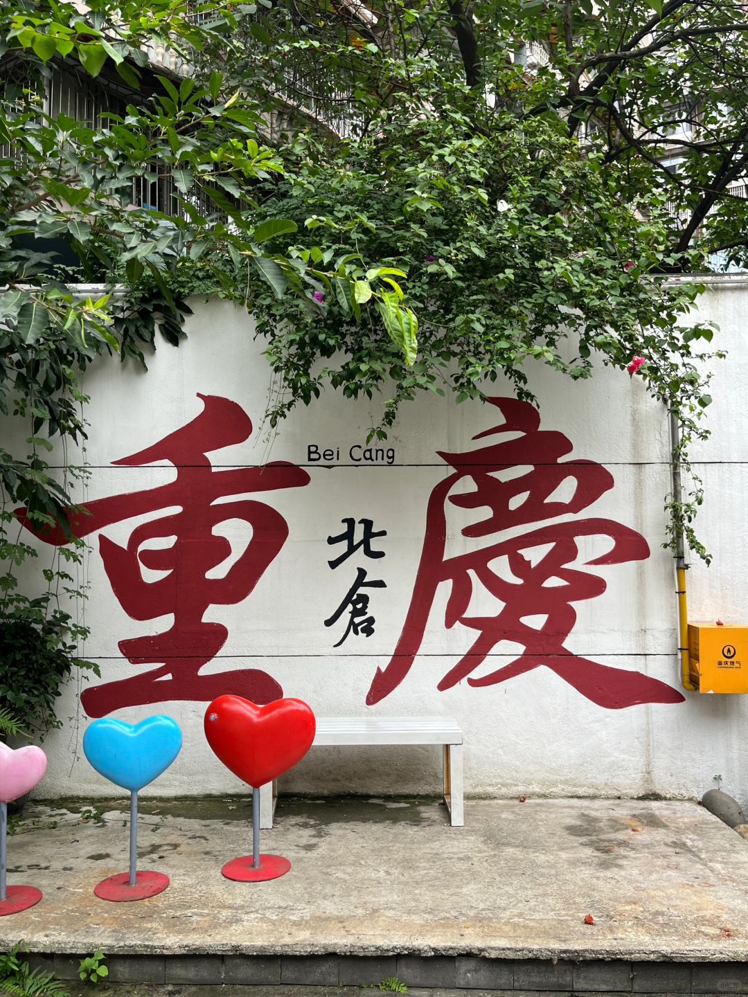 江北北仓文化创意园旅行图片 2