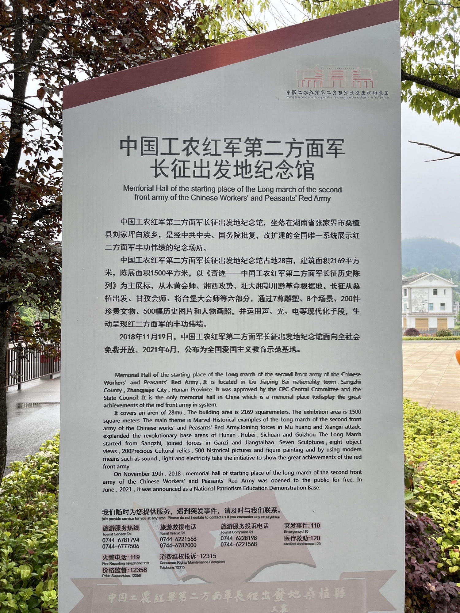 红二、六军团长征出发地旧址