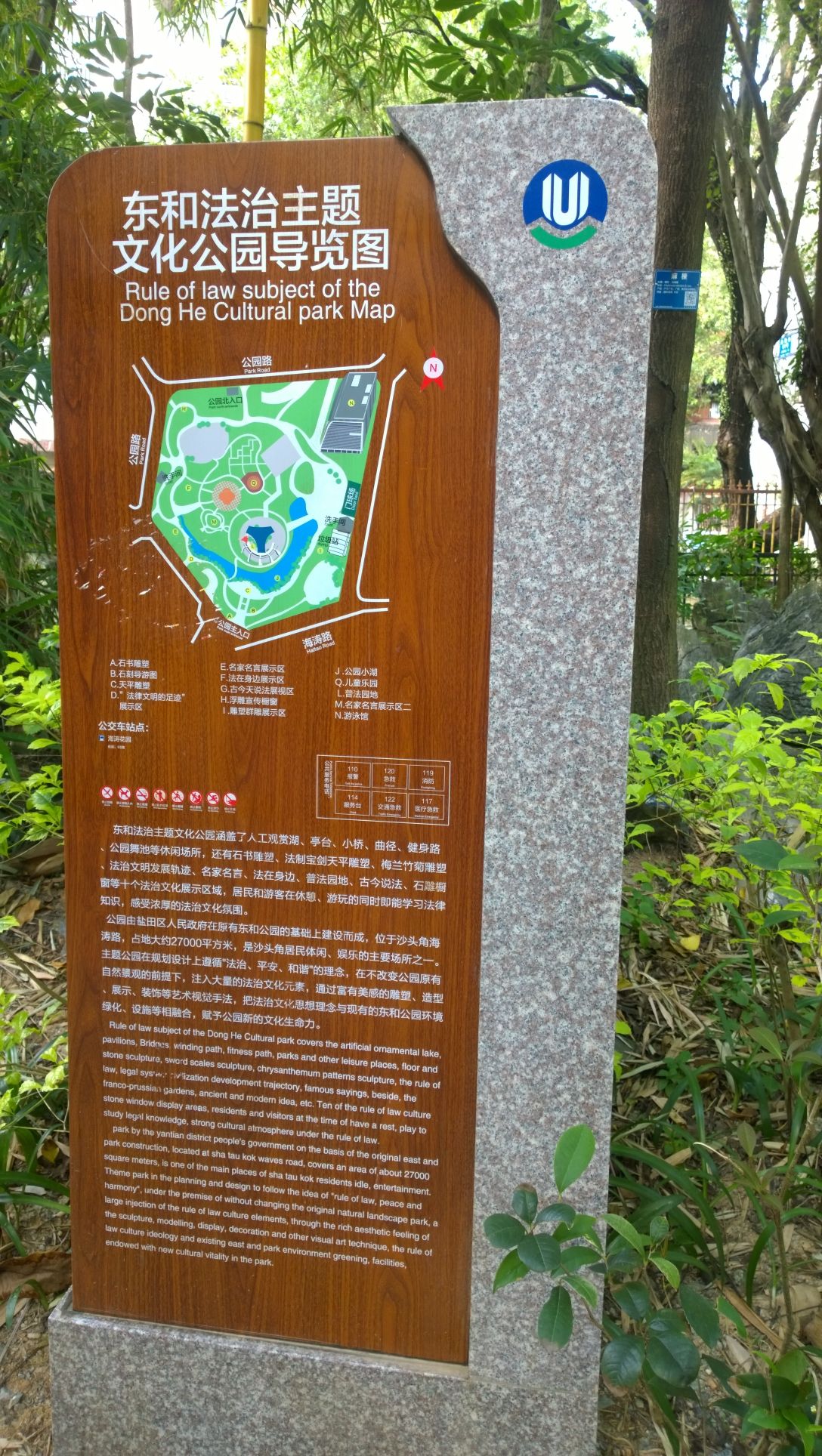 东和公园