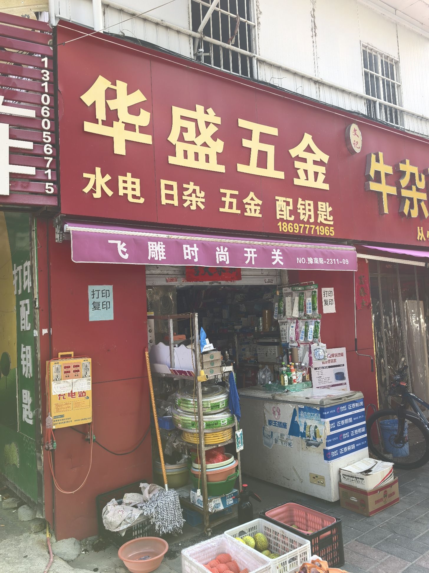 华盛五金