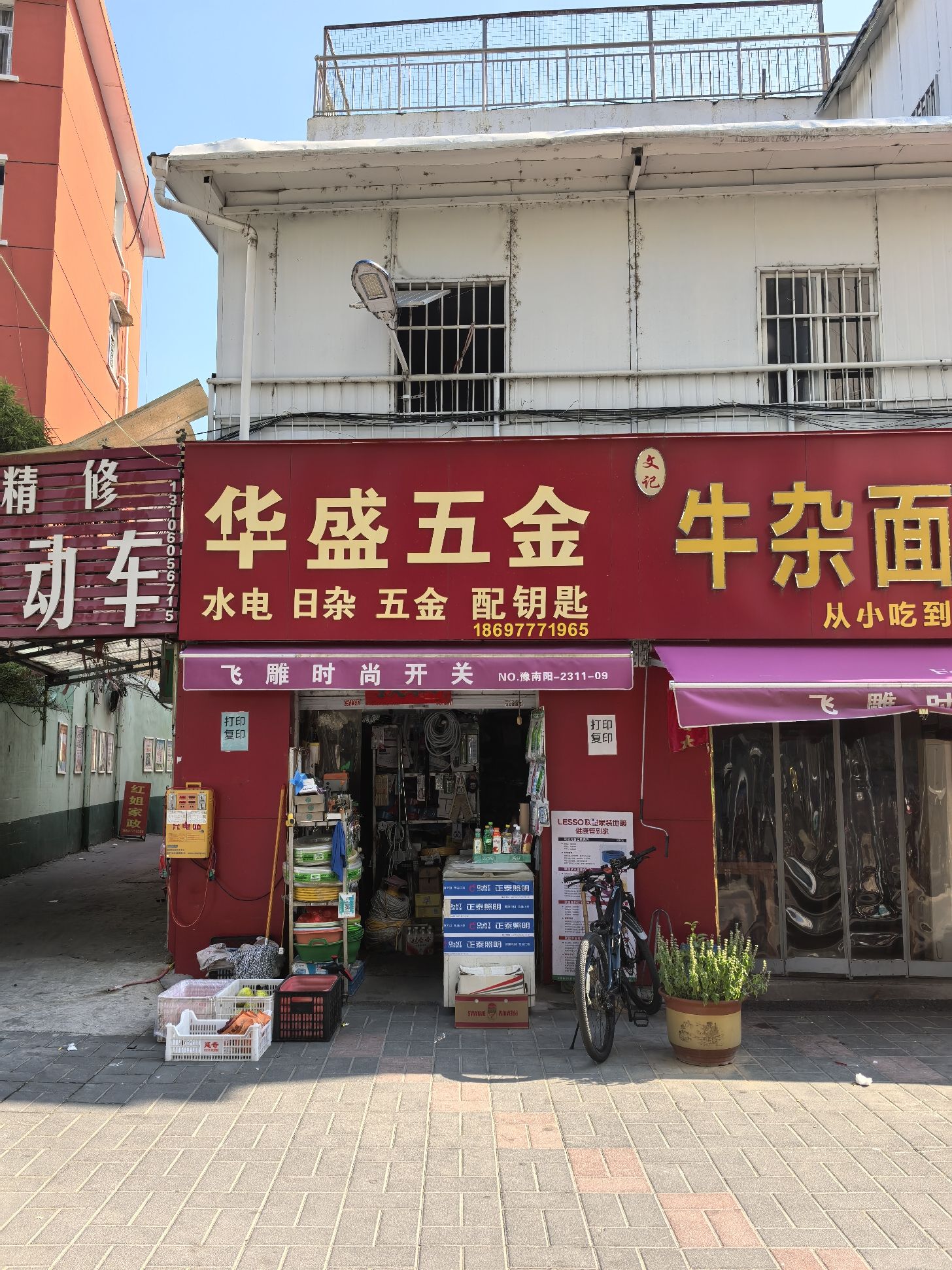华盛五金