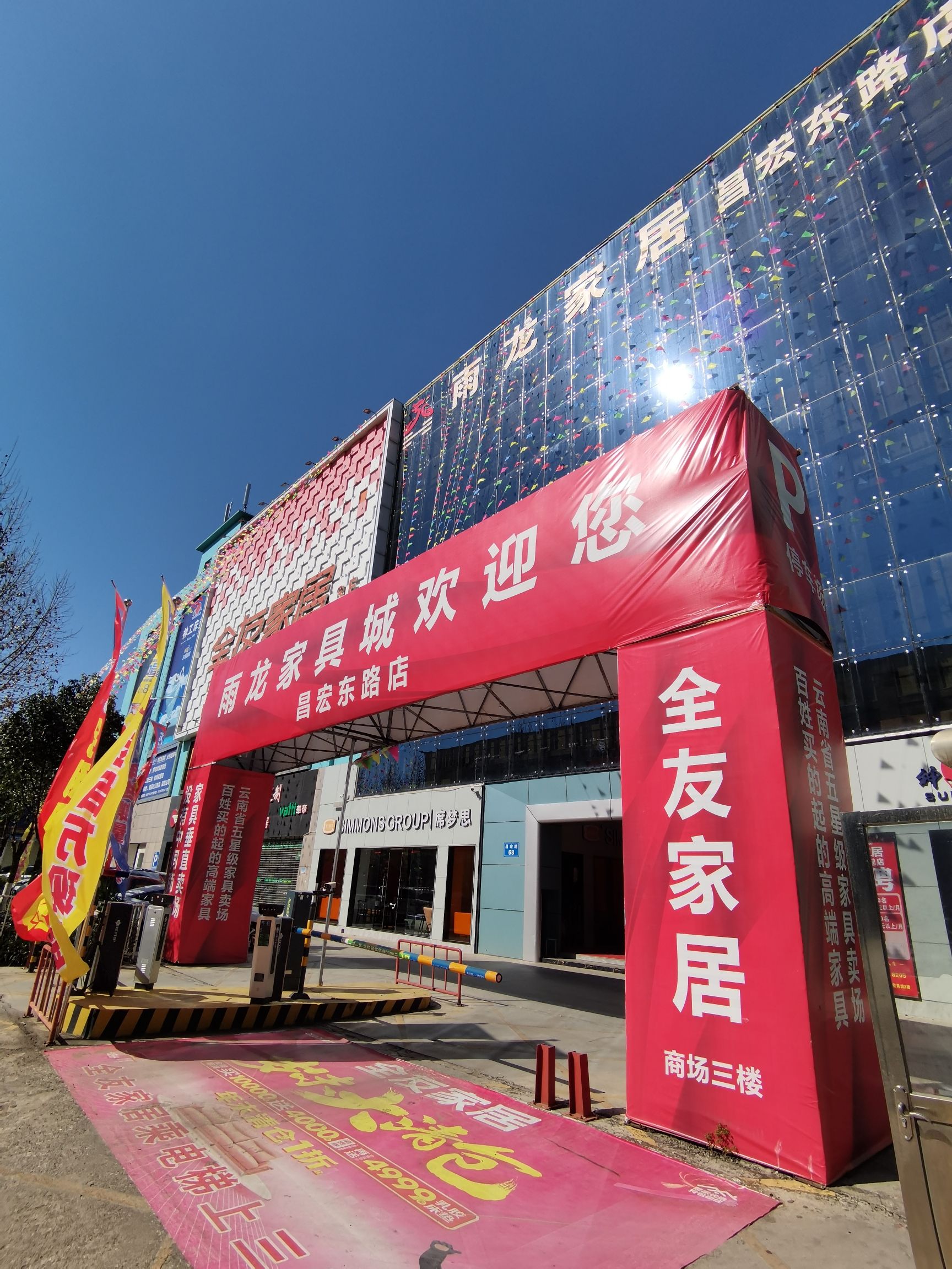 雨龙家具城(昌宏东路店)