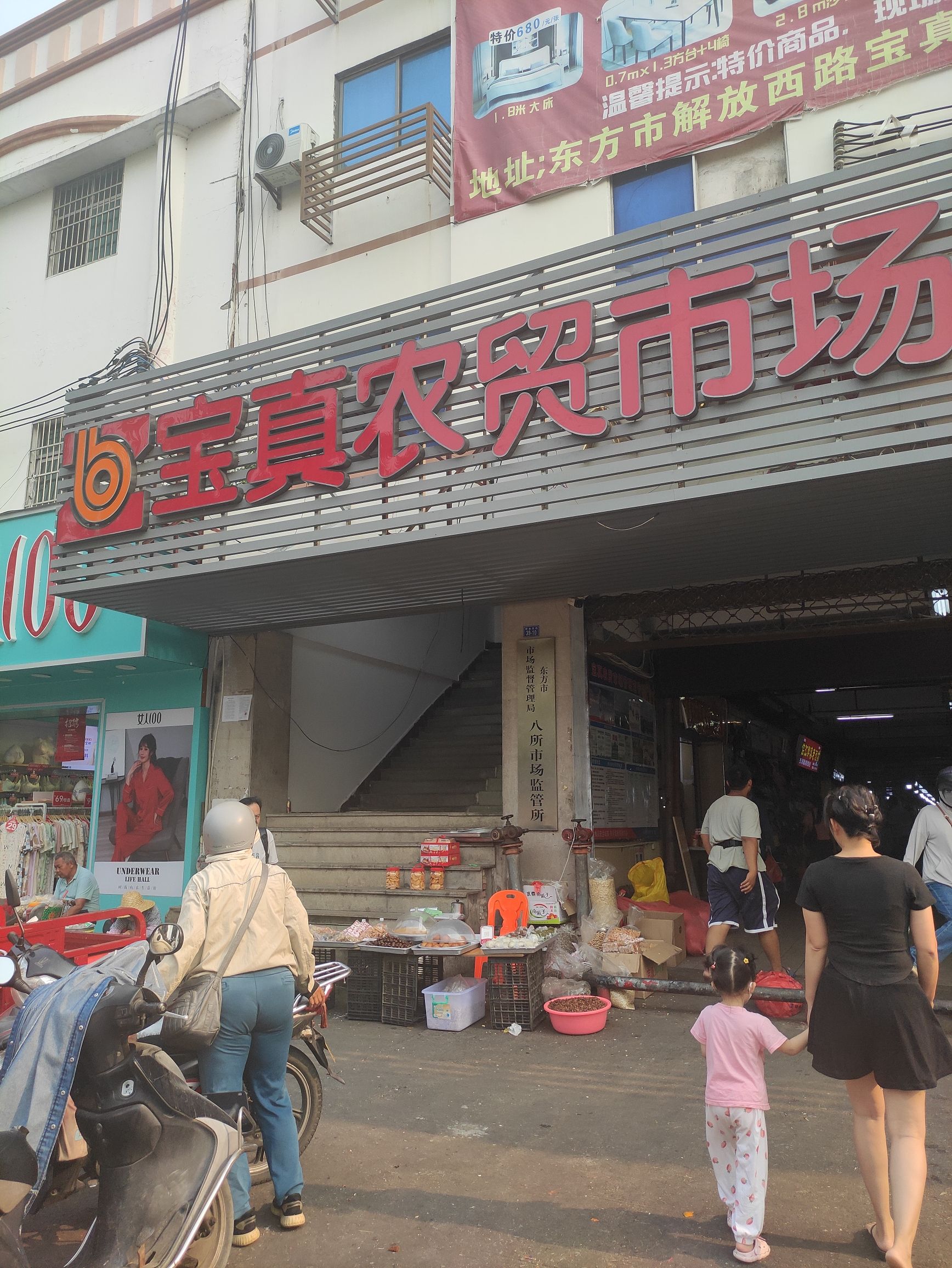 宝真购物广场(解放西路)